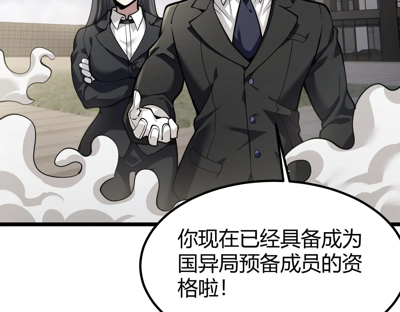 第三十话 国异局的测试 第108页