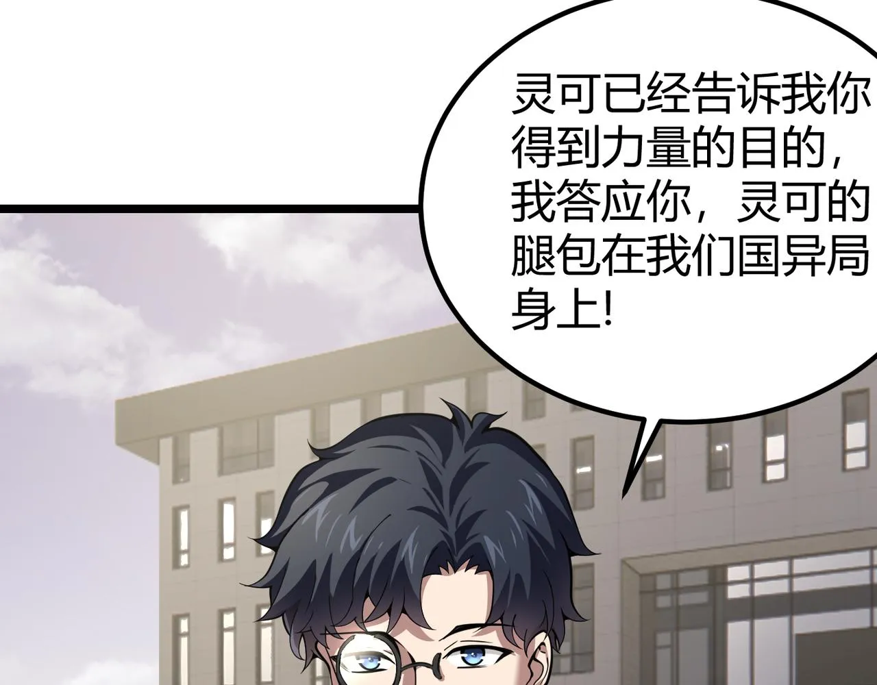 第三十话 国异局的测试 第111页