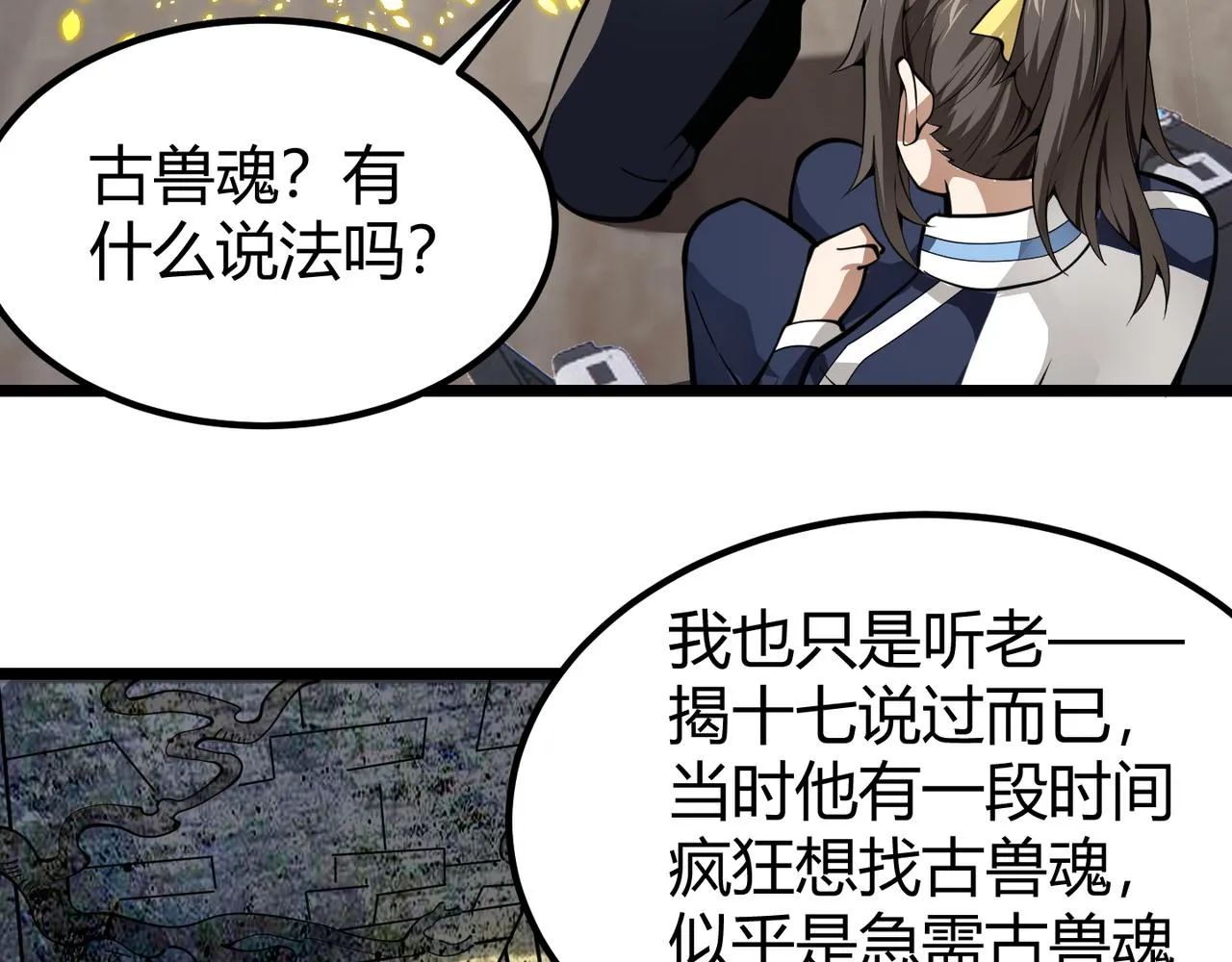 第二十九话 复活？古兽魂入体！ 第13页