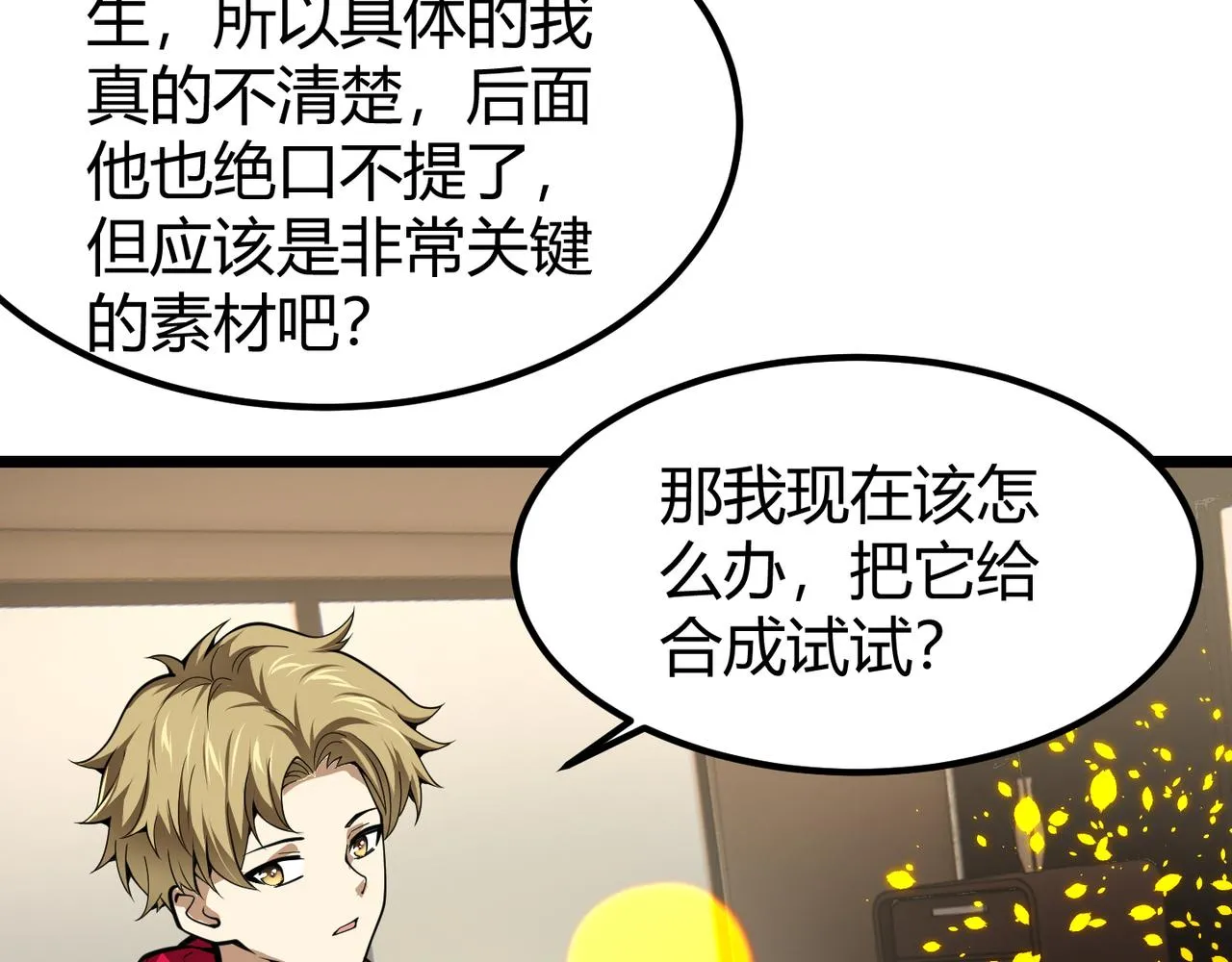 第二十九话 复活？古兽魂入体！ 第16页