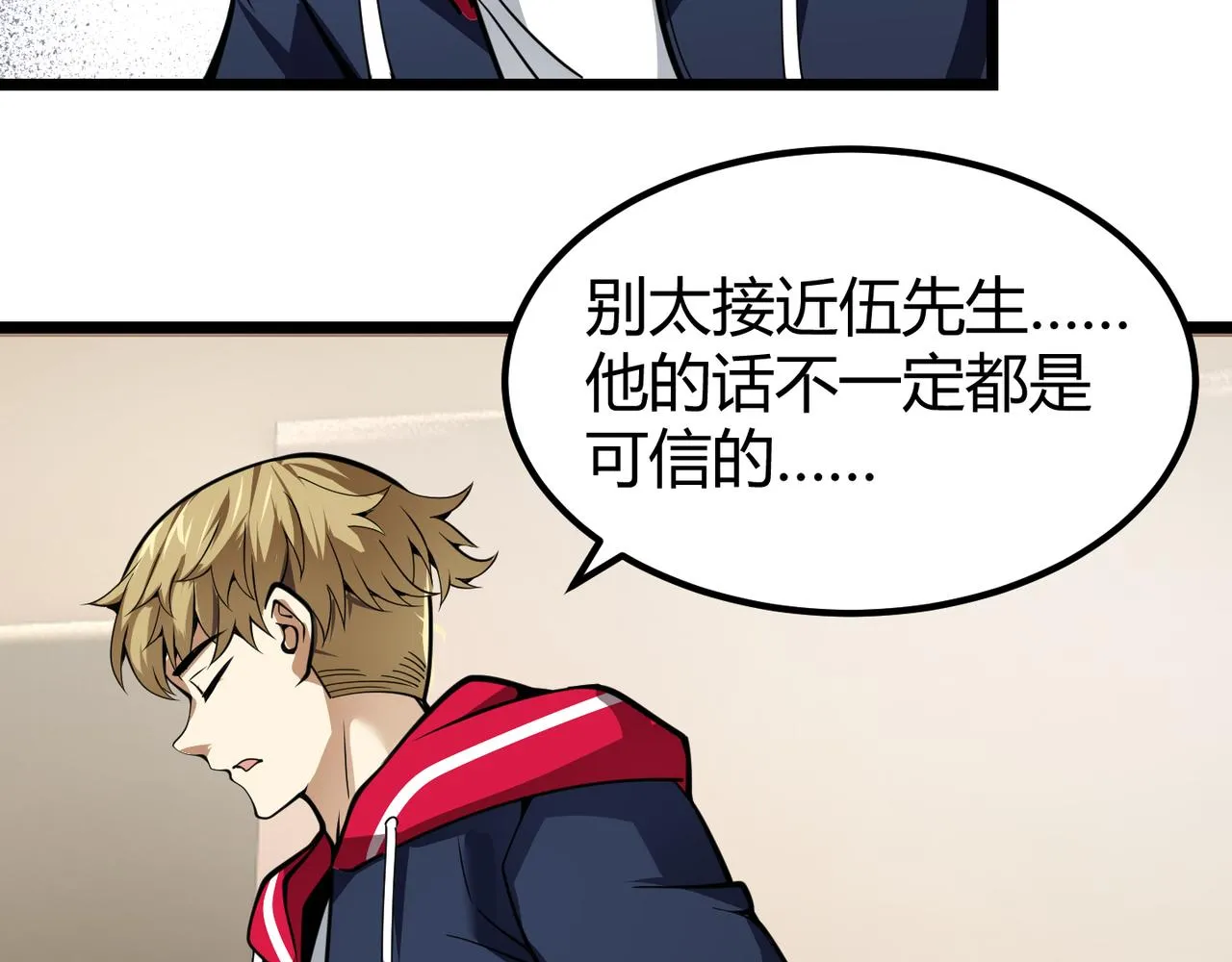 第二十九话 复活？古兽魂入体！ 第23页