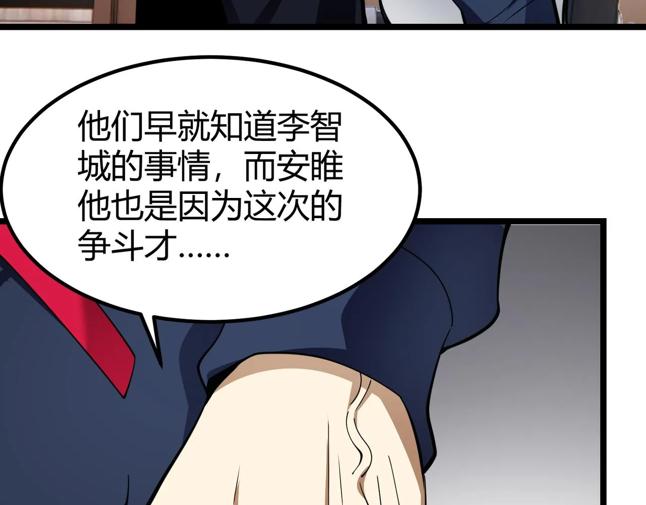 第二十九话 复活？古兽魂入体！ 第25页