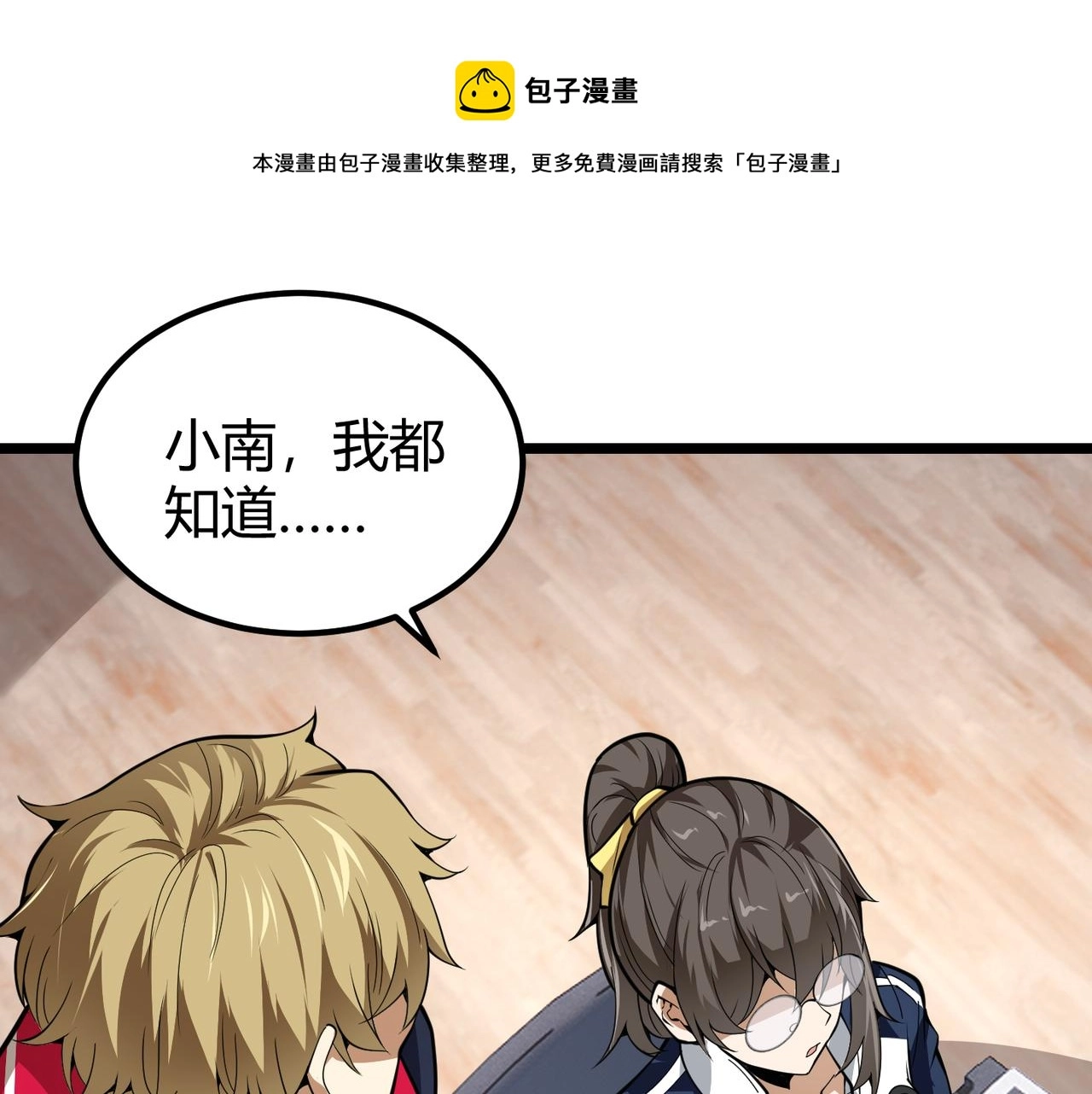 第二十九话 复活？古兽魂入体！ 第28页
