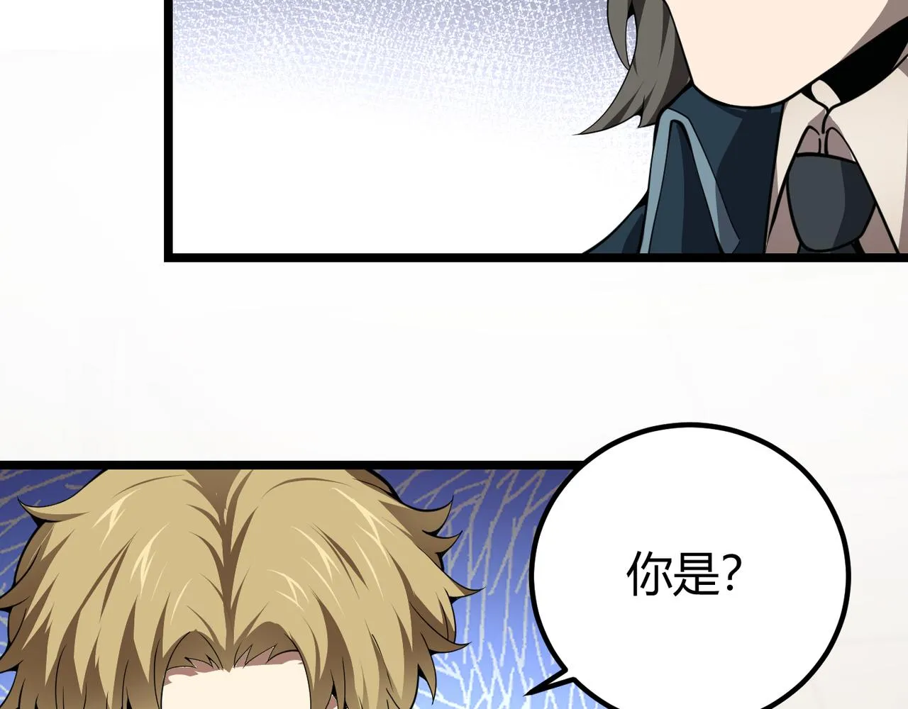 第二十九话 复活？古兽魂入体！ 第47页