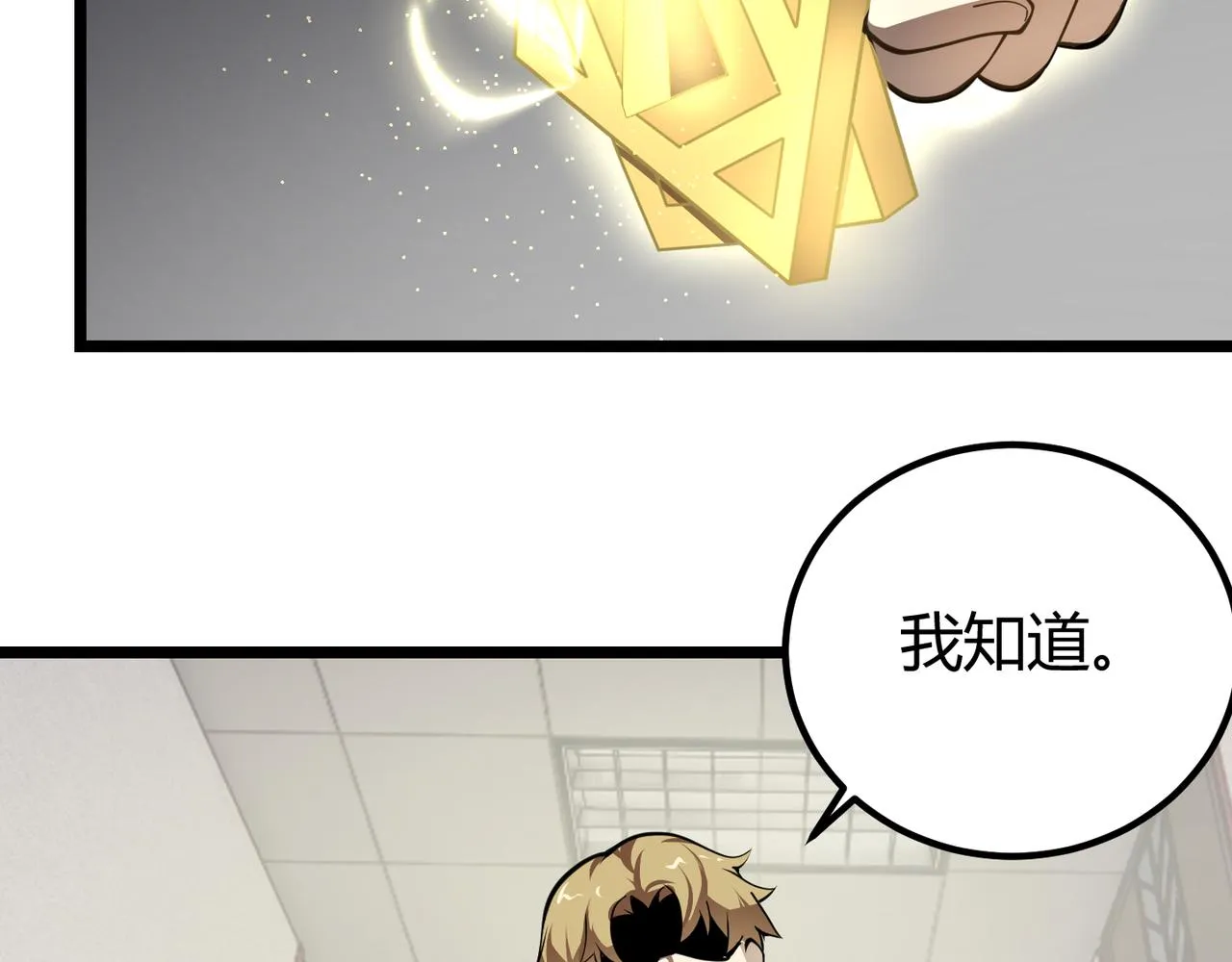 第二十九话 复活？古兽魂入体！ 第63页