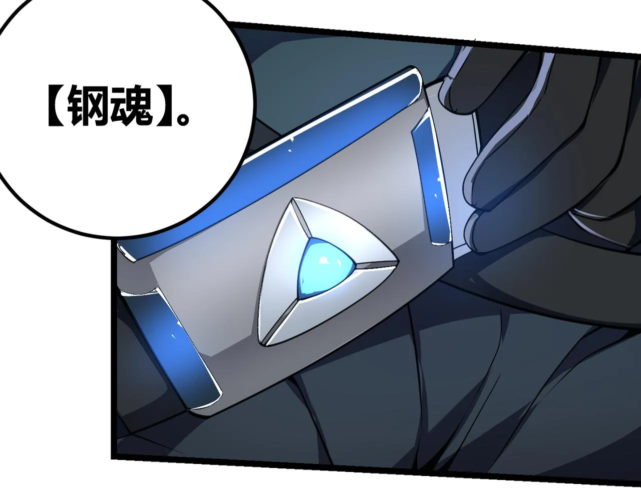 第二十九话 复活？古兽魂入体！ 第74页