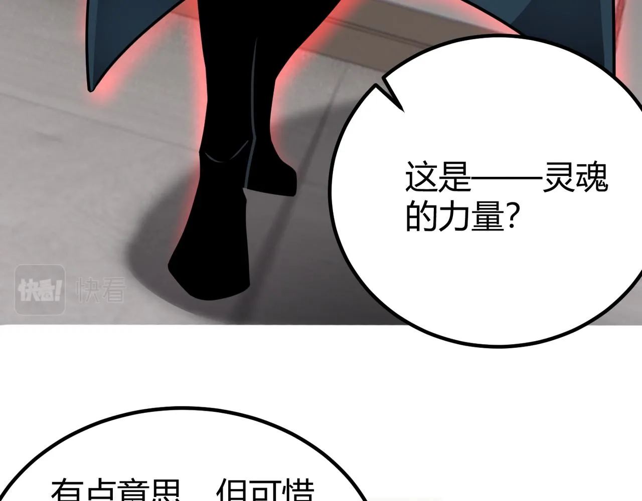 第二十九话 复活？古兽魂入体！ 第84页