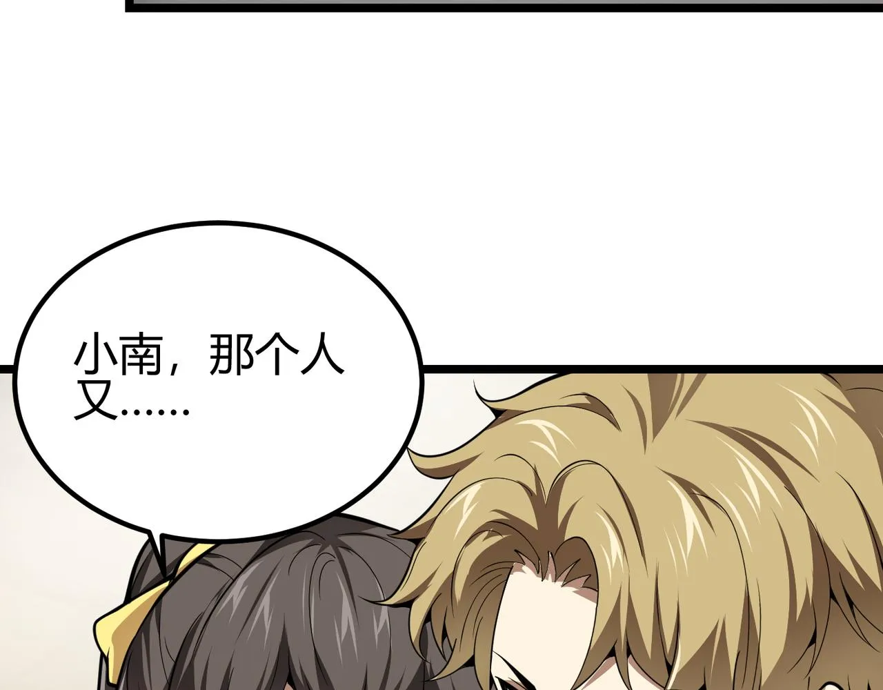 第二十九话 复活？古兽魂入体！ 第105页