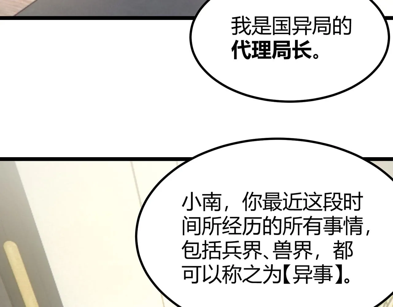第二十八话 决堤 第29页
