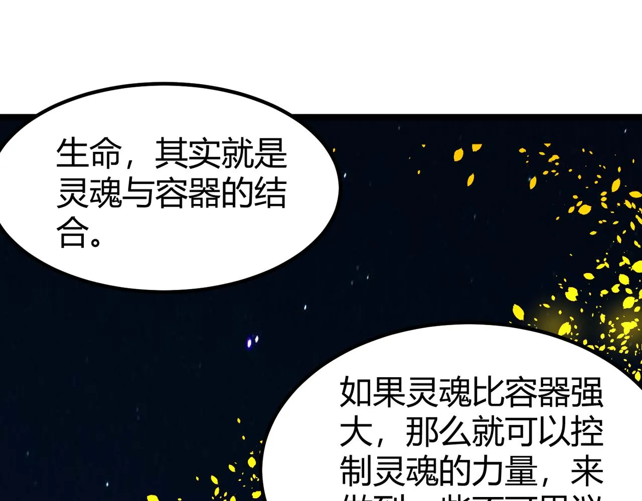 第二十八话 决堤 第37页