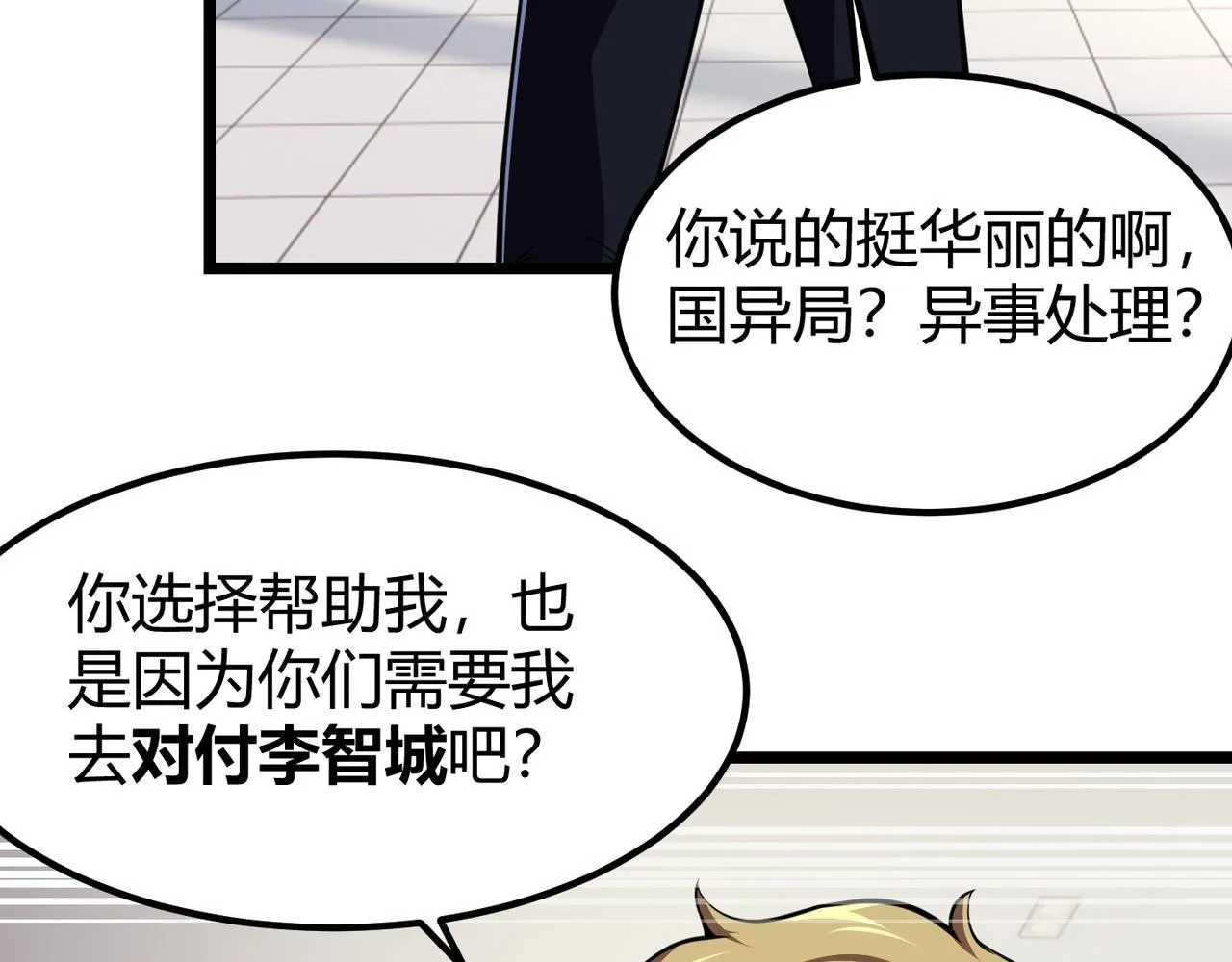 第二十八话 决堤 第62页