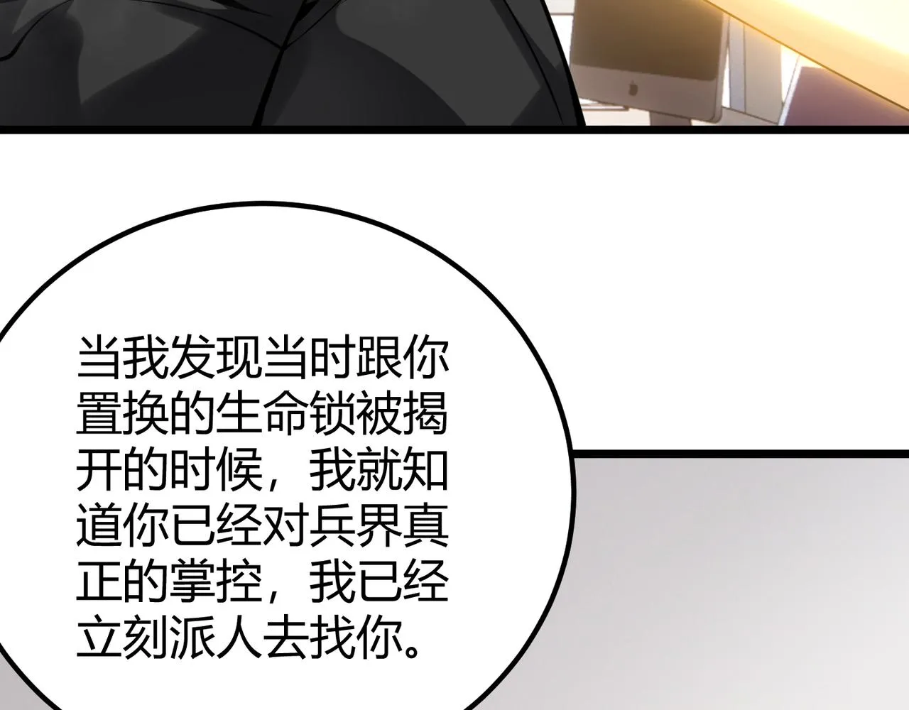 第二十八话 决堤 第82页