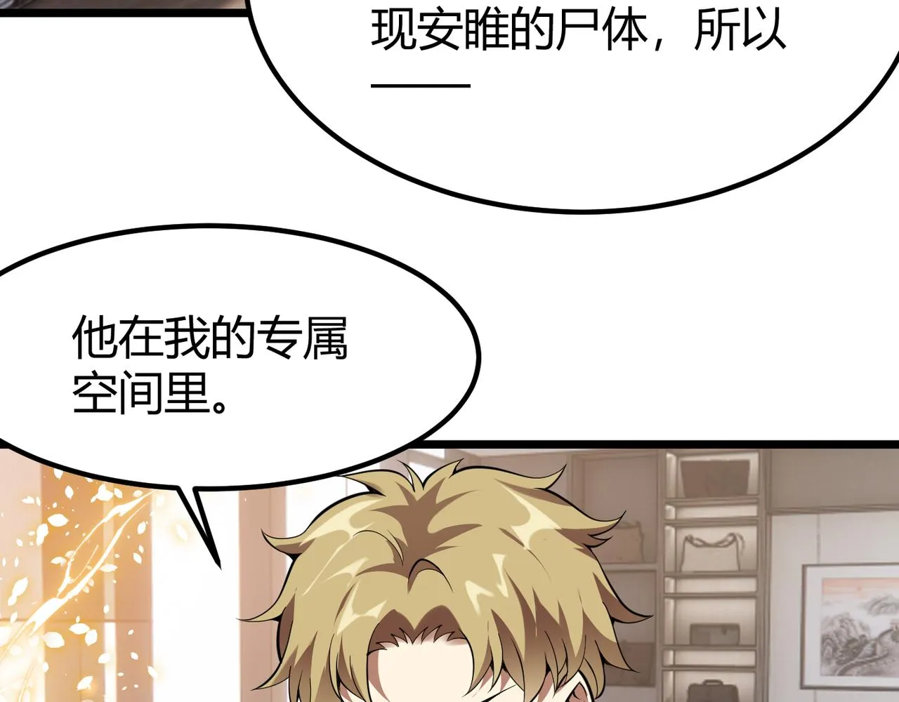 第二十八话 决堤 第85页
