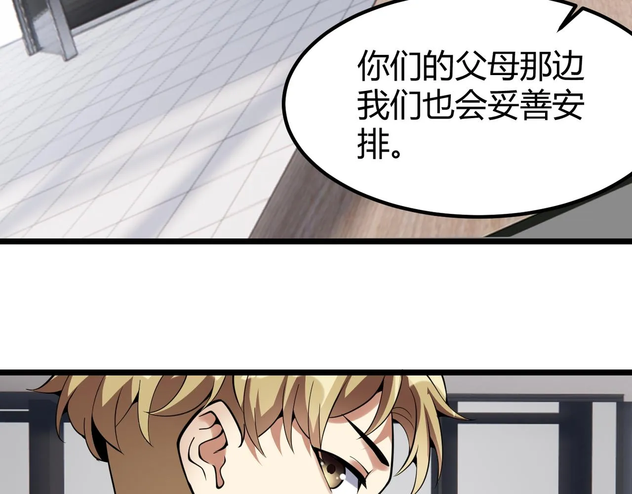 第二十八话 决堤 第95页