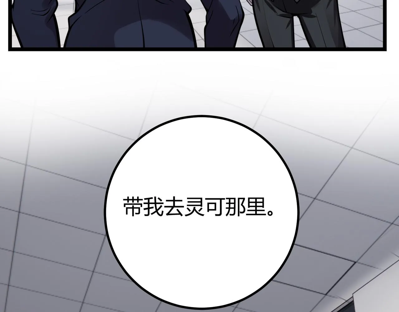 第二十八话 决堤 第101页