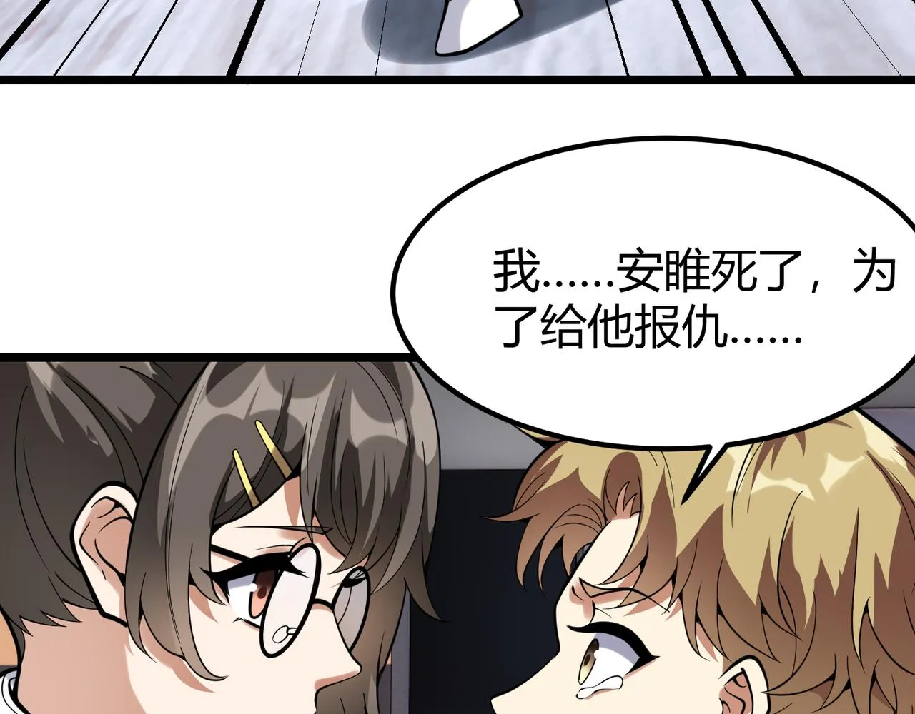 第二十八话 决堤 第107页