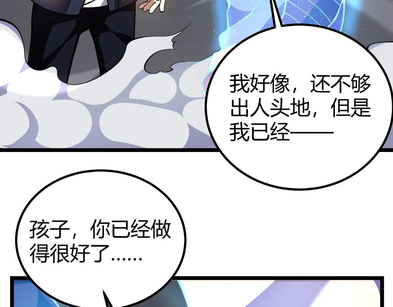 第二十六话 暗流 第39页