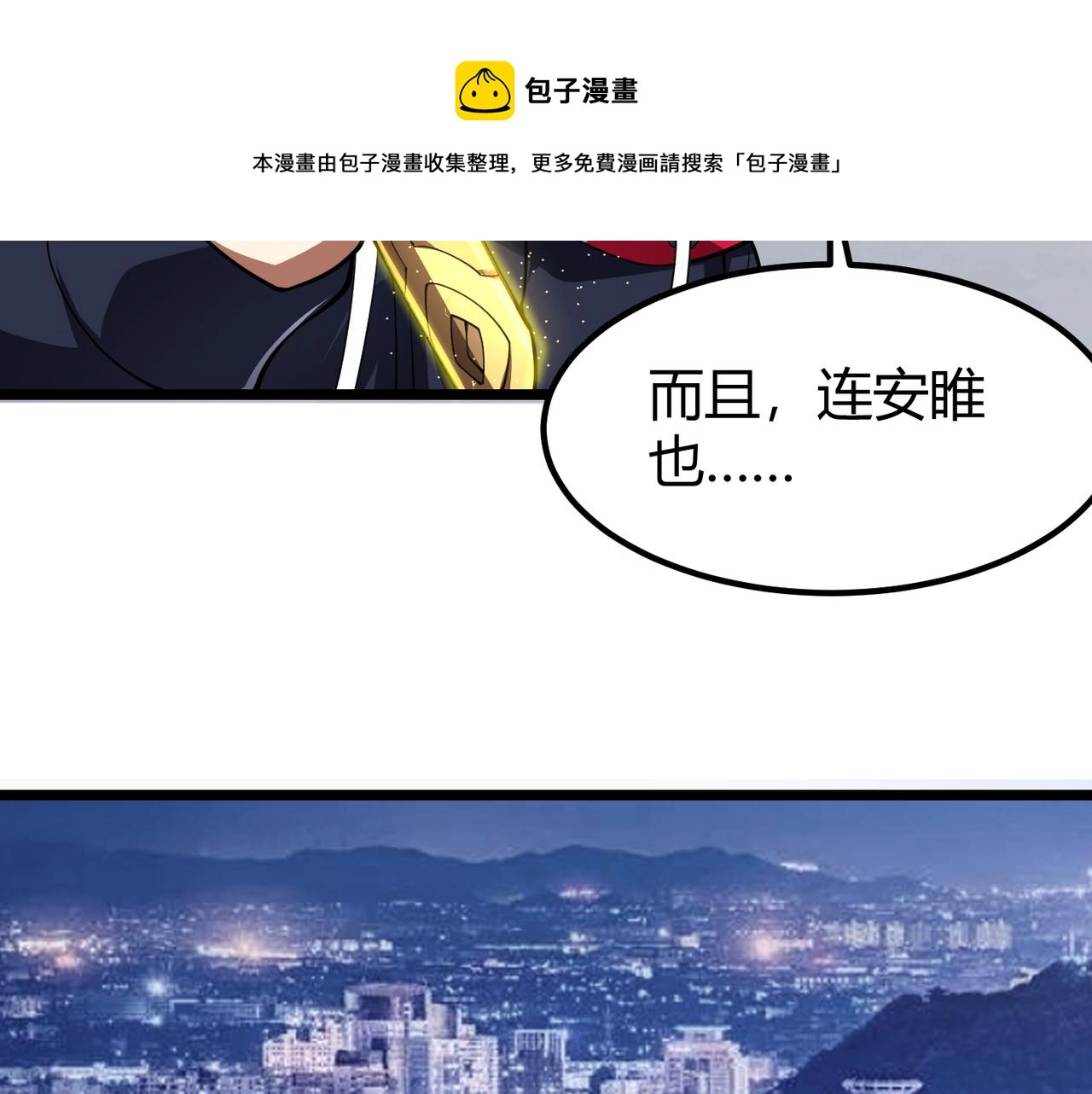 第二十六话 暗流 第52页