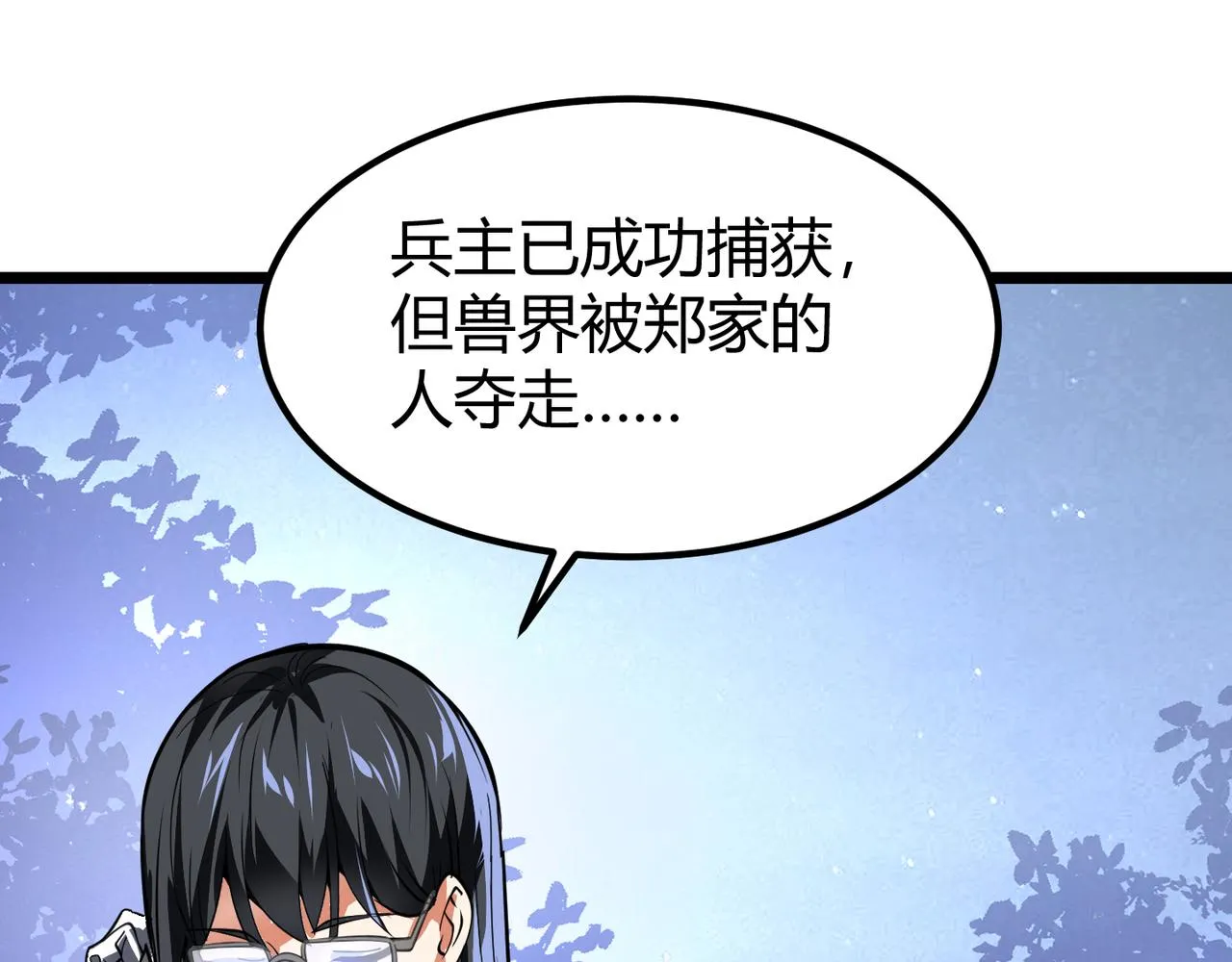 第二十六话 暗流 第134页