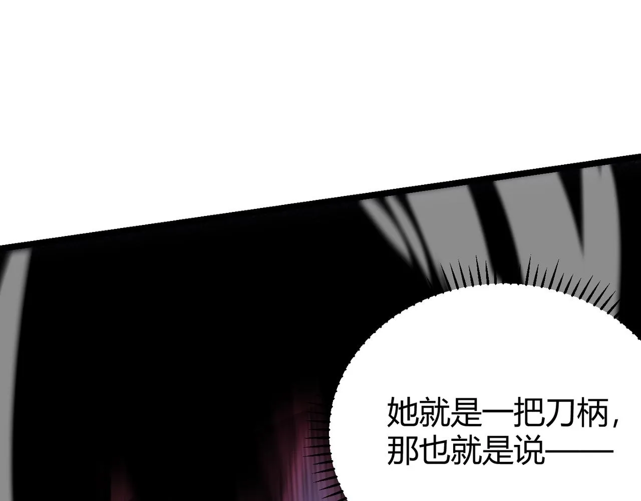 第二十五话 终局 第86页