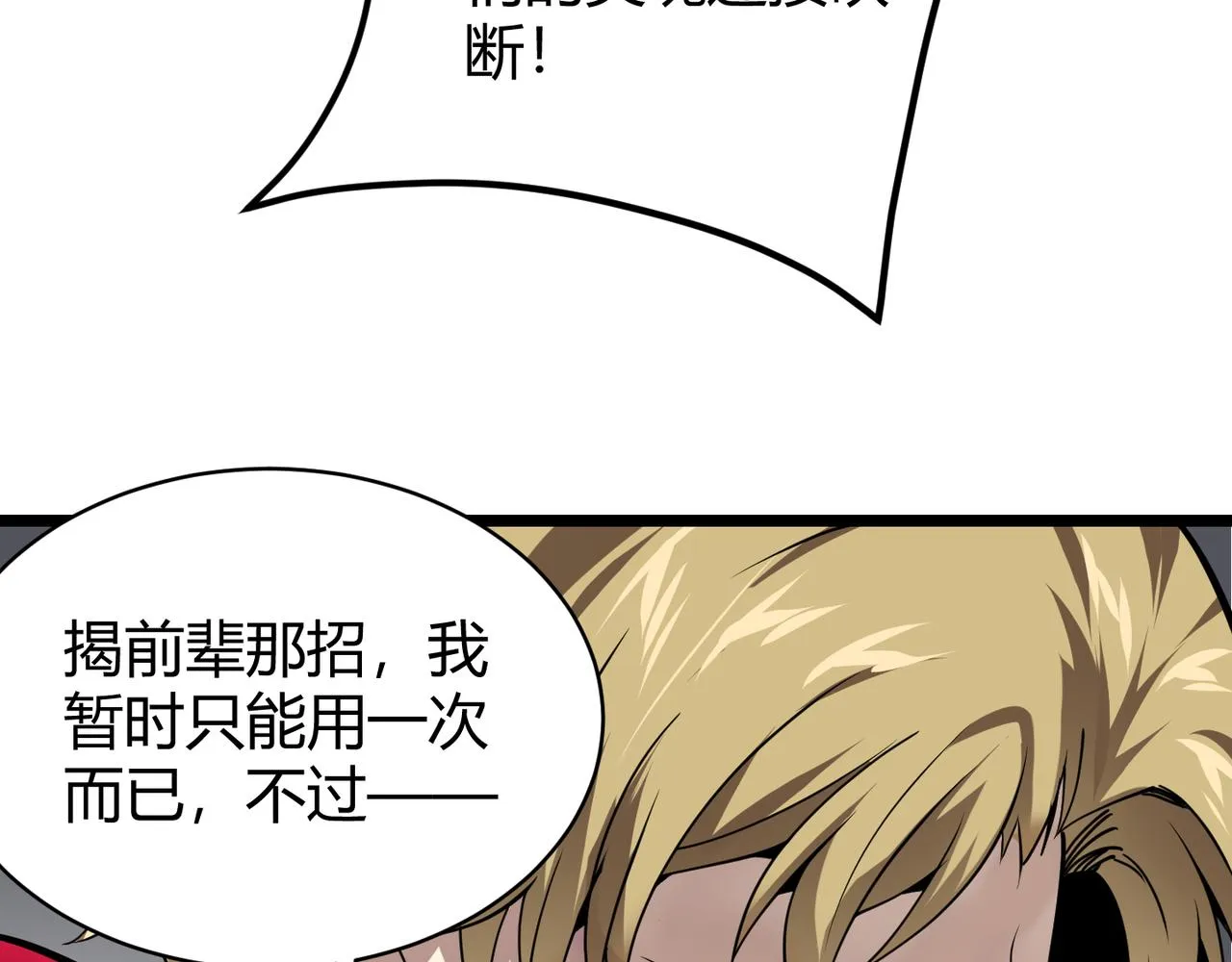 第二十三话 断魂 第37页