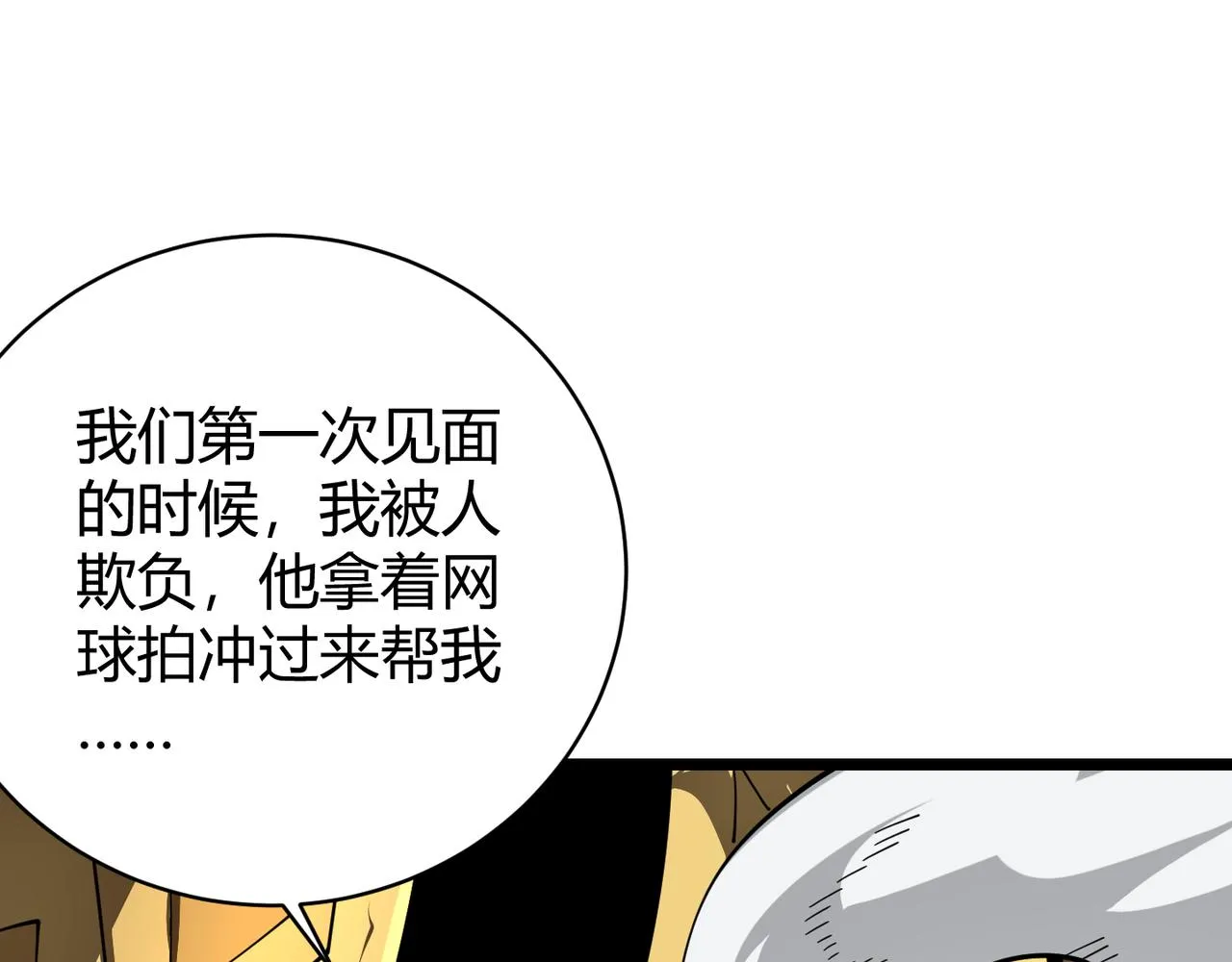 第二十三话 断魂 第81页