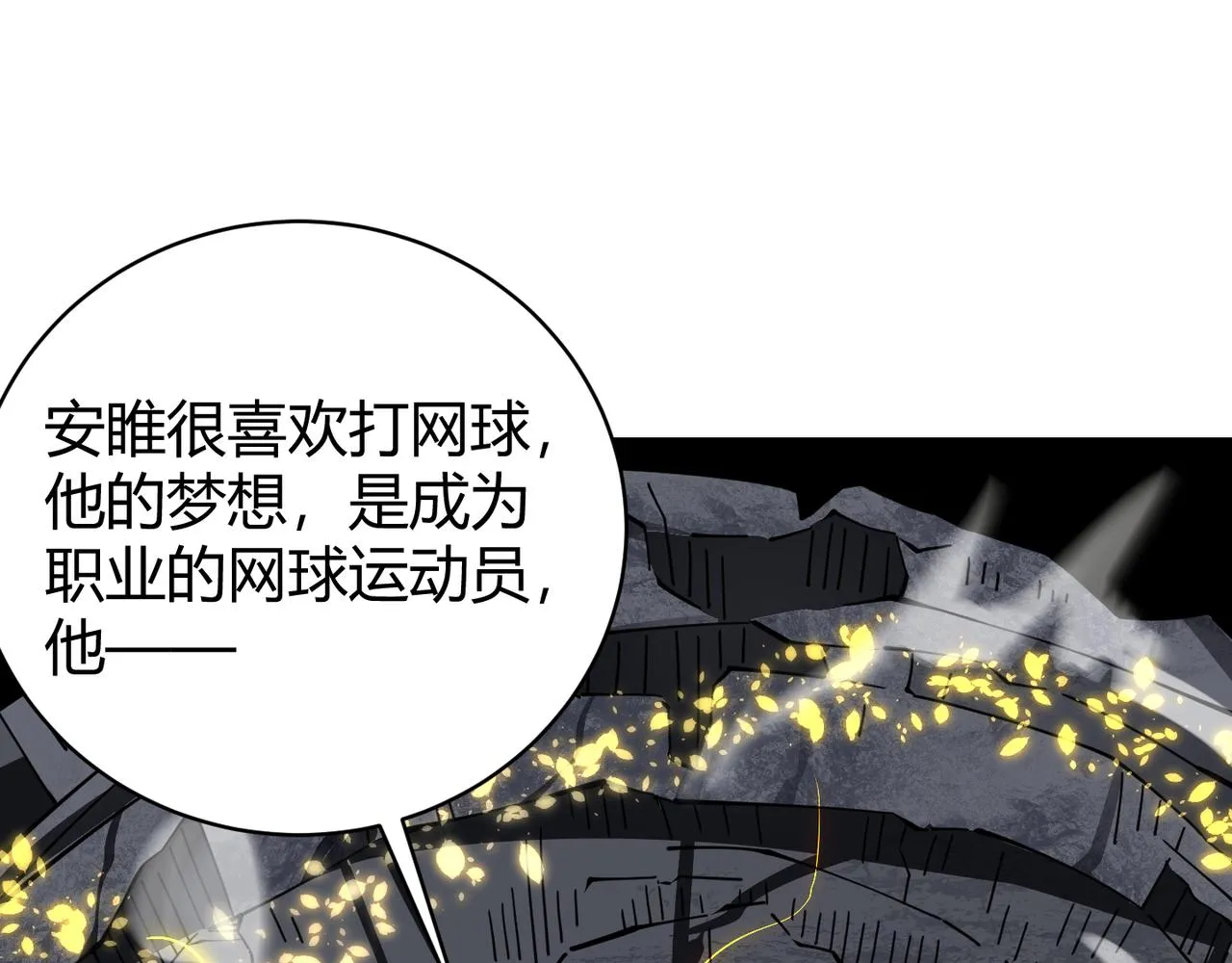 第二十三话 断魂 第87页