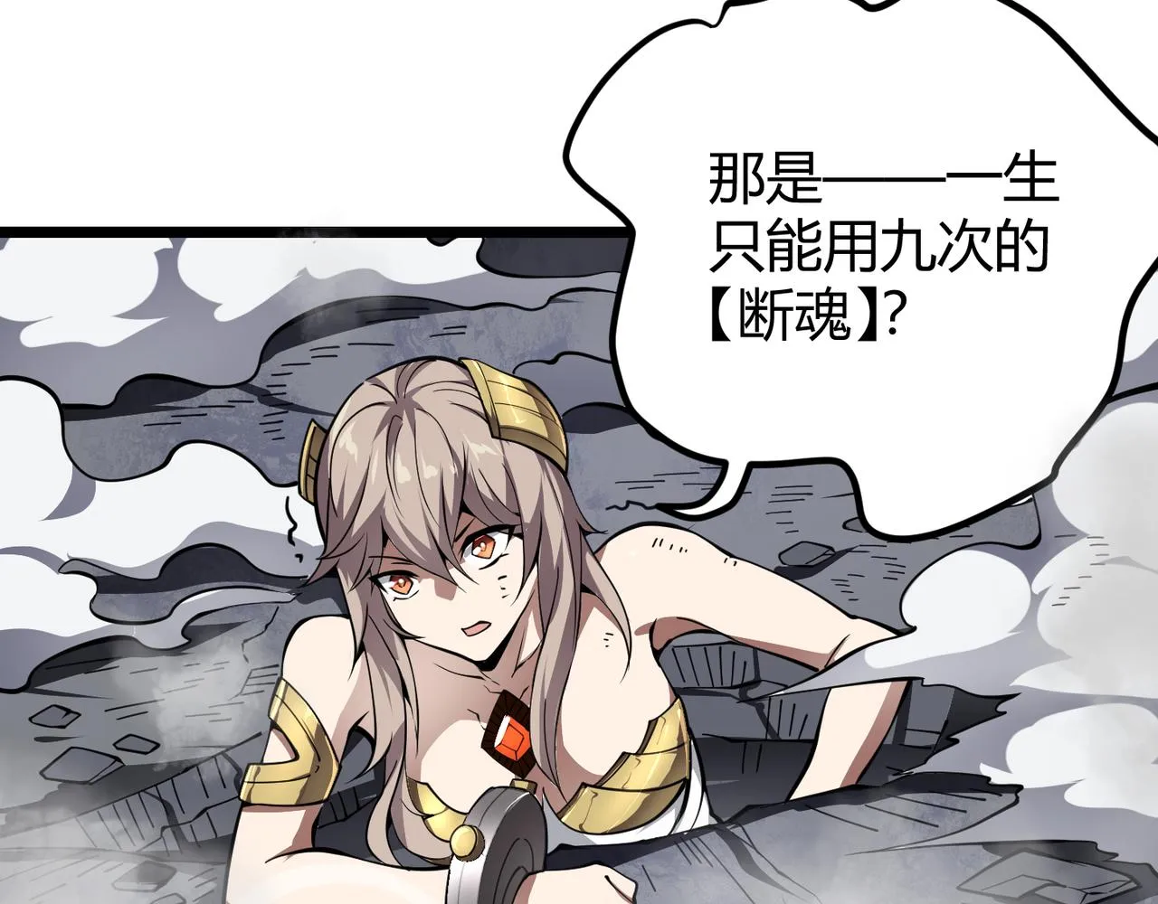 第二十三话 断魂 第97页