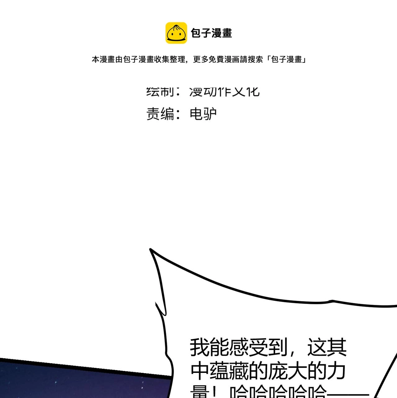 第二十四话 昙花一现 第4页
