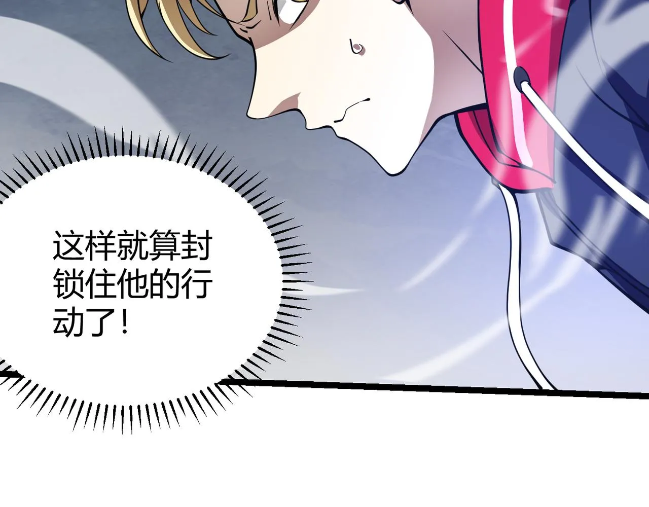 第二十四话 昙花一现 第23页