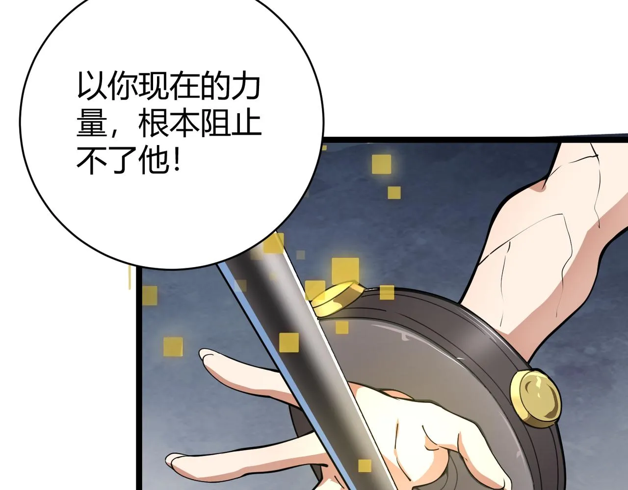 第二十四话 昙花一现 第28页