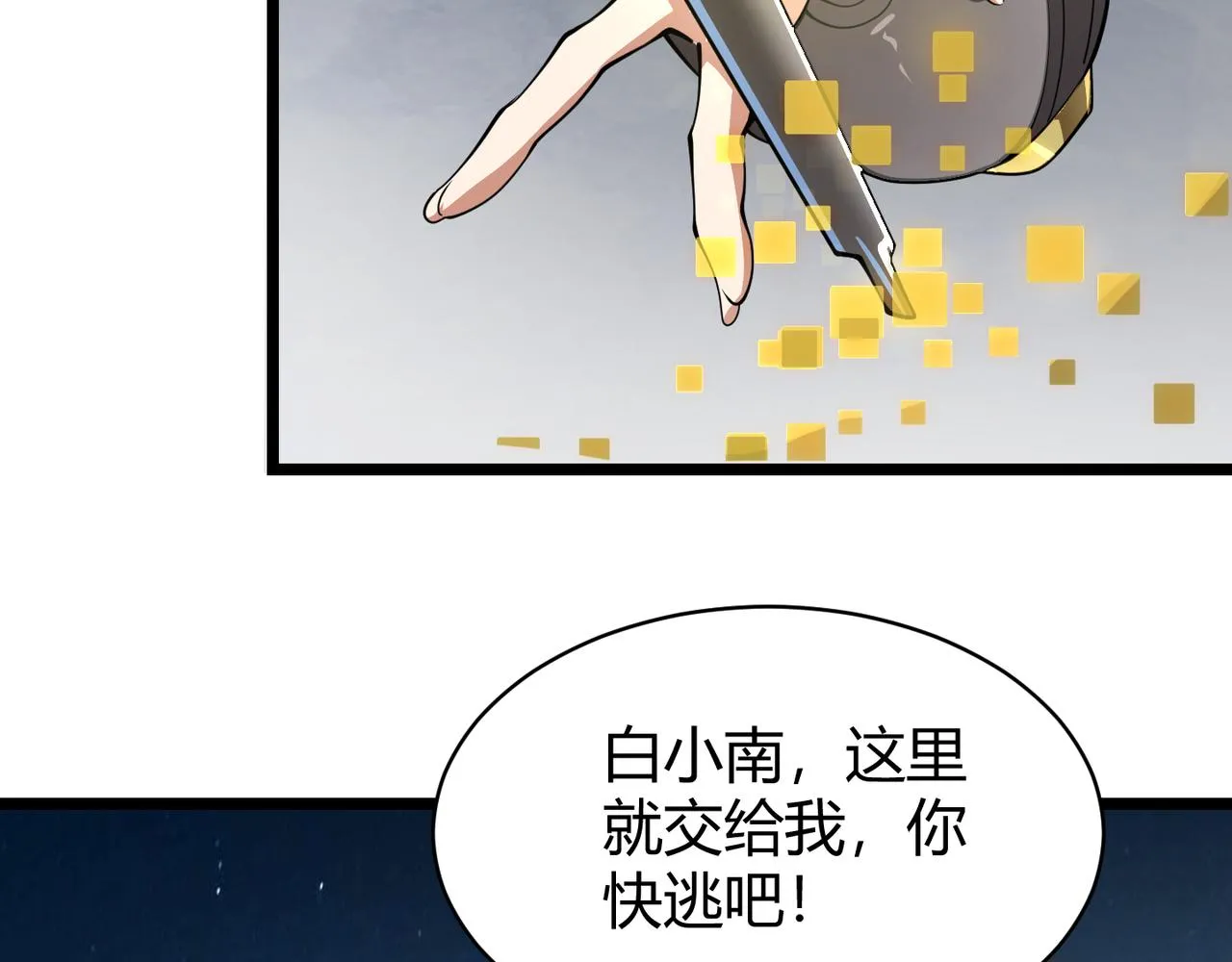 第二十四话 昙花一现 第29页