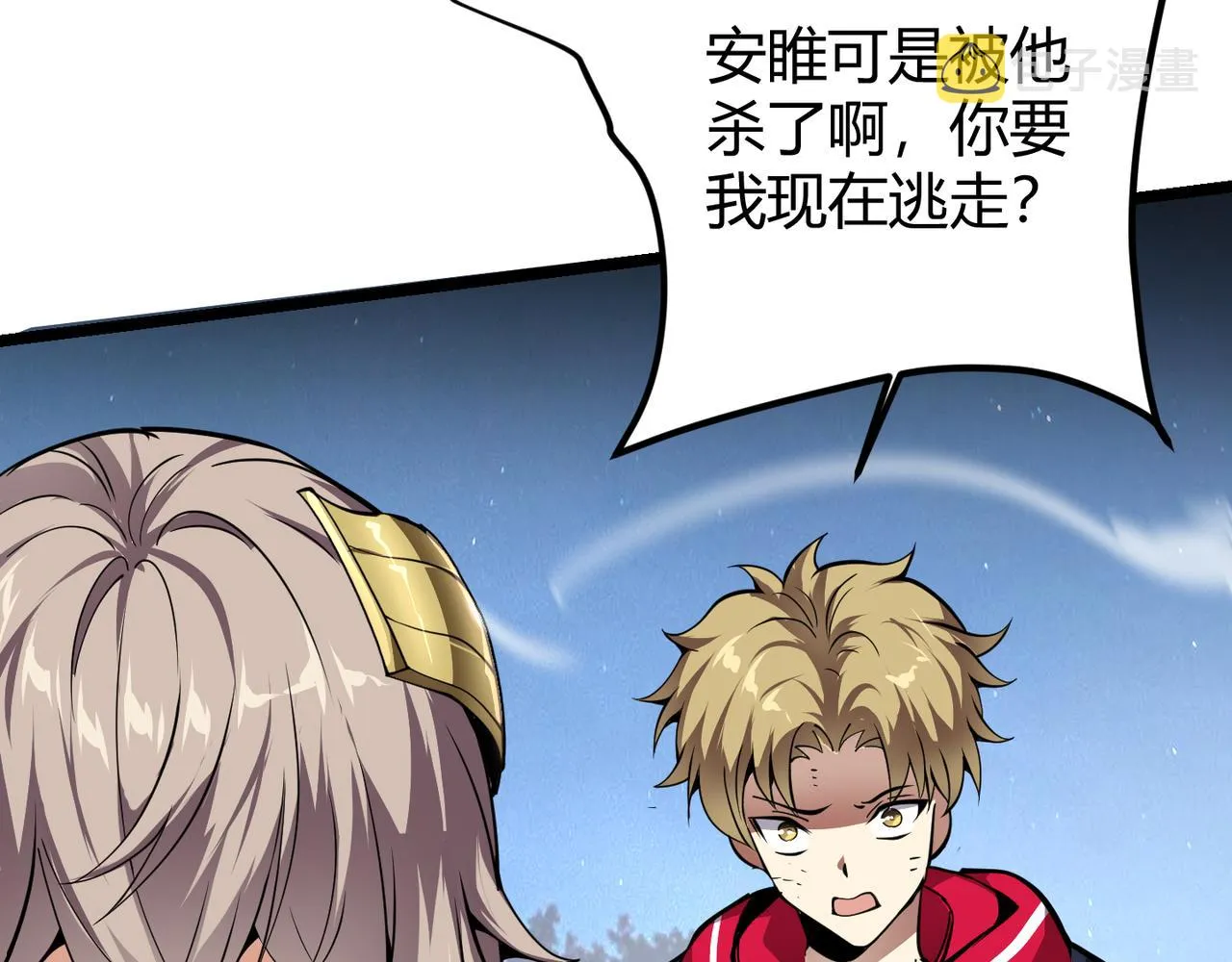 第二十四话 昙花一现 第33页