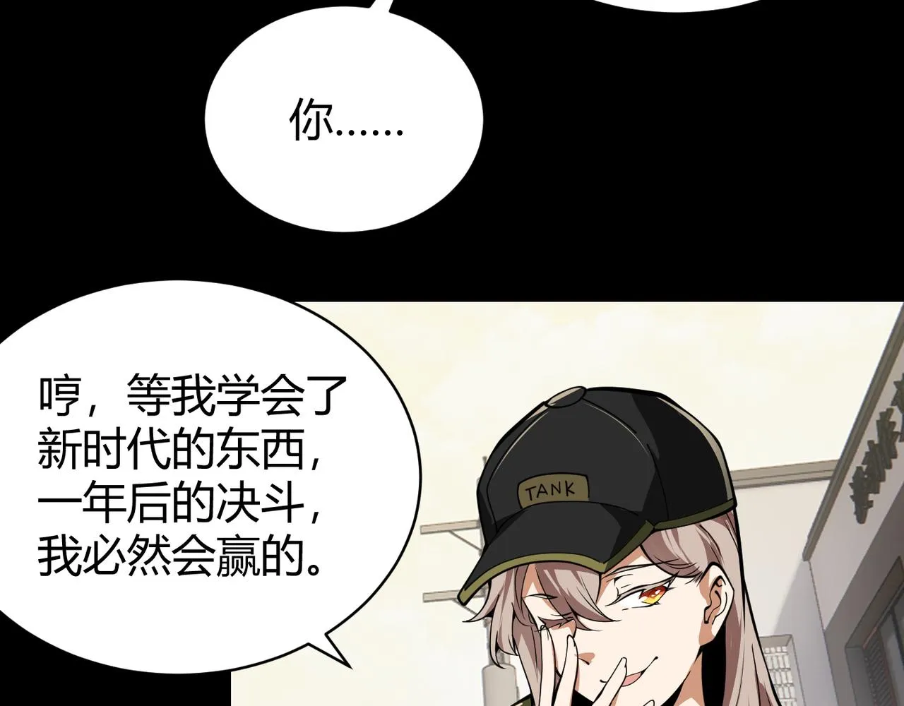 第二十四话 昙花一现 第98页