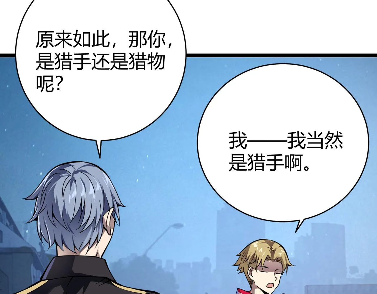 第二十一话 危！ 第89页