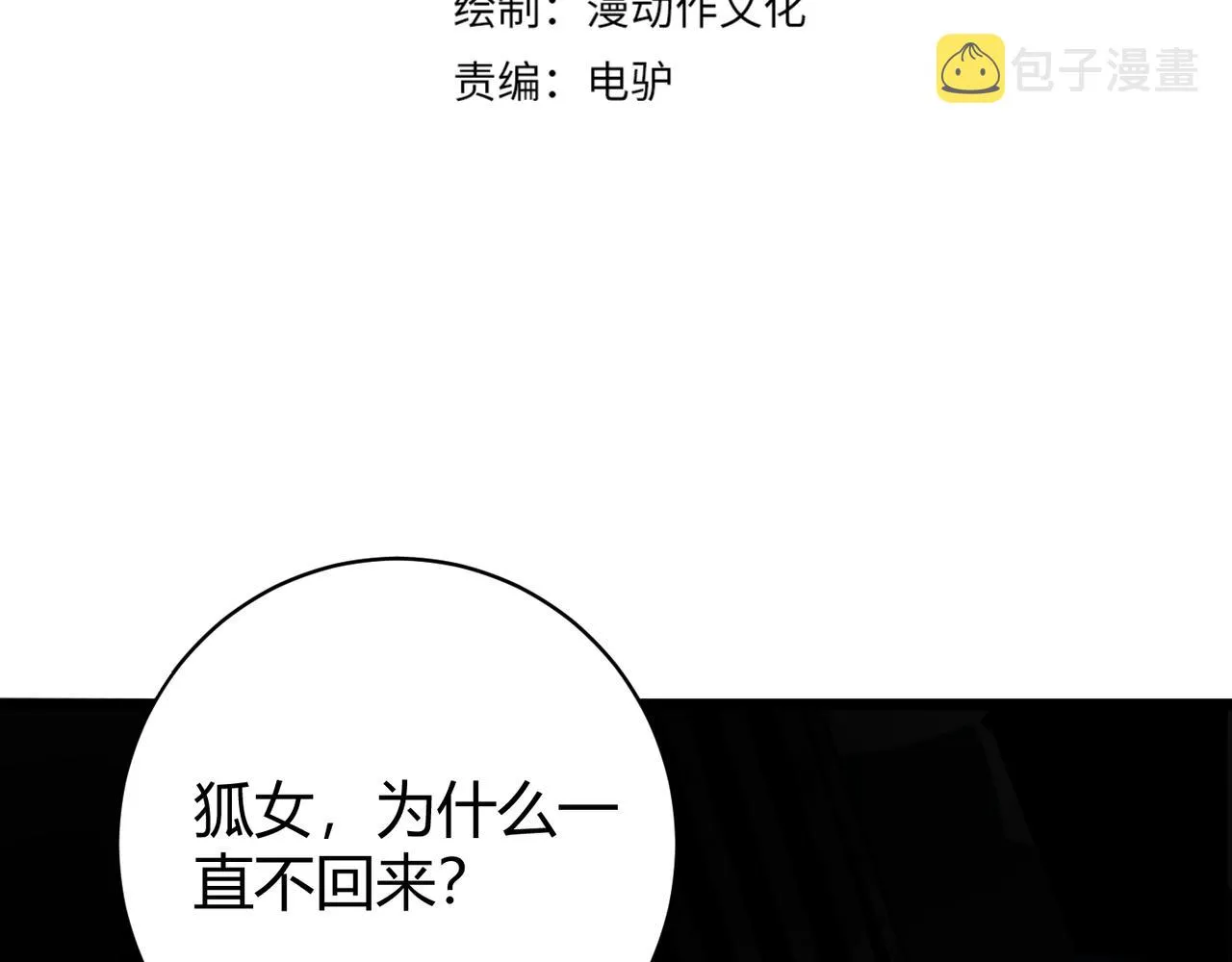第二十话 李智成 第4页