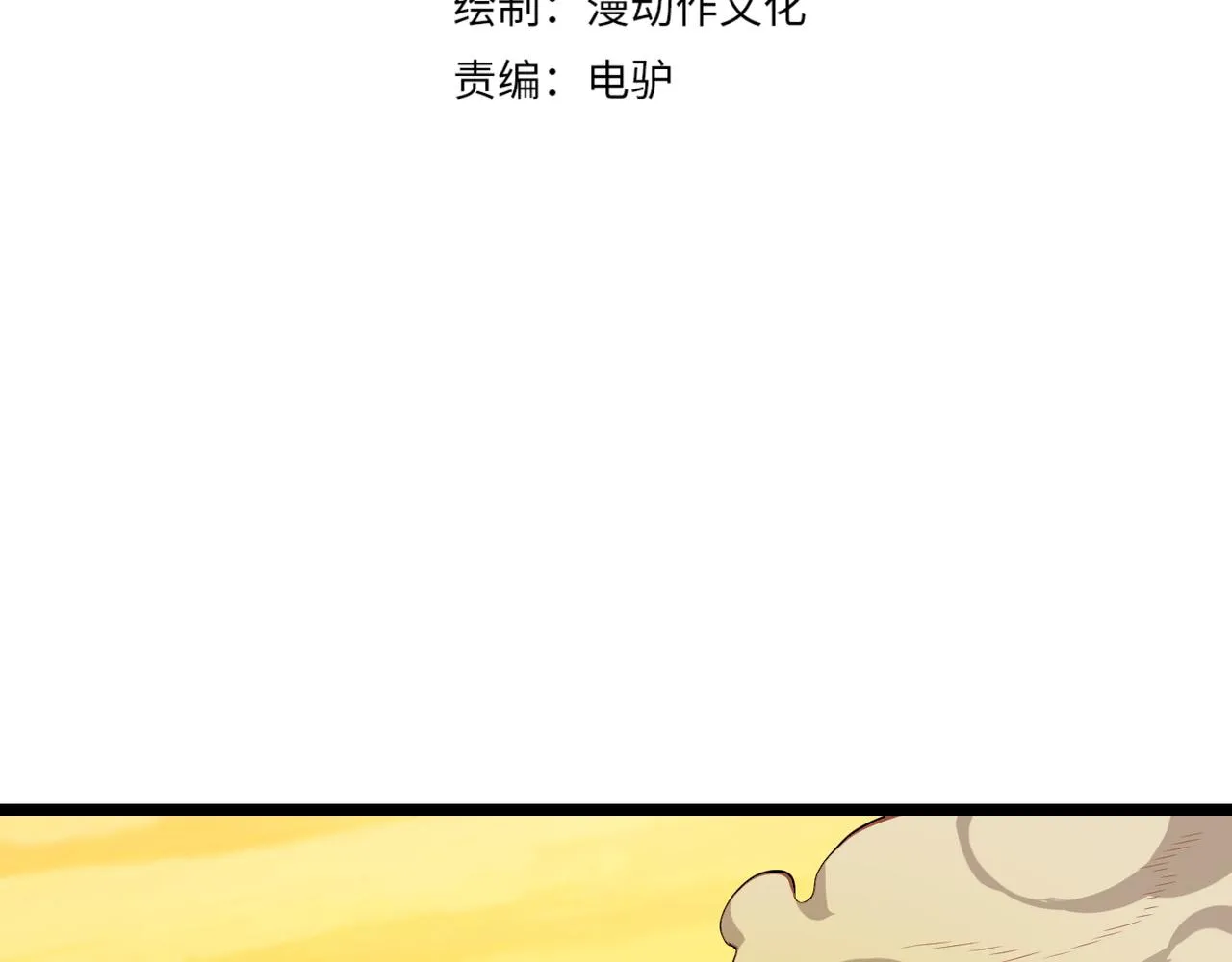 第十九话 被夺走的力量 第4页