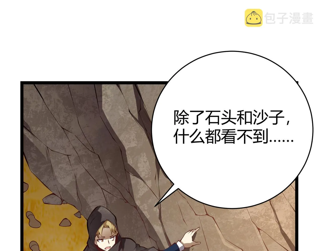 第十八话 魂穿异界 第41页