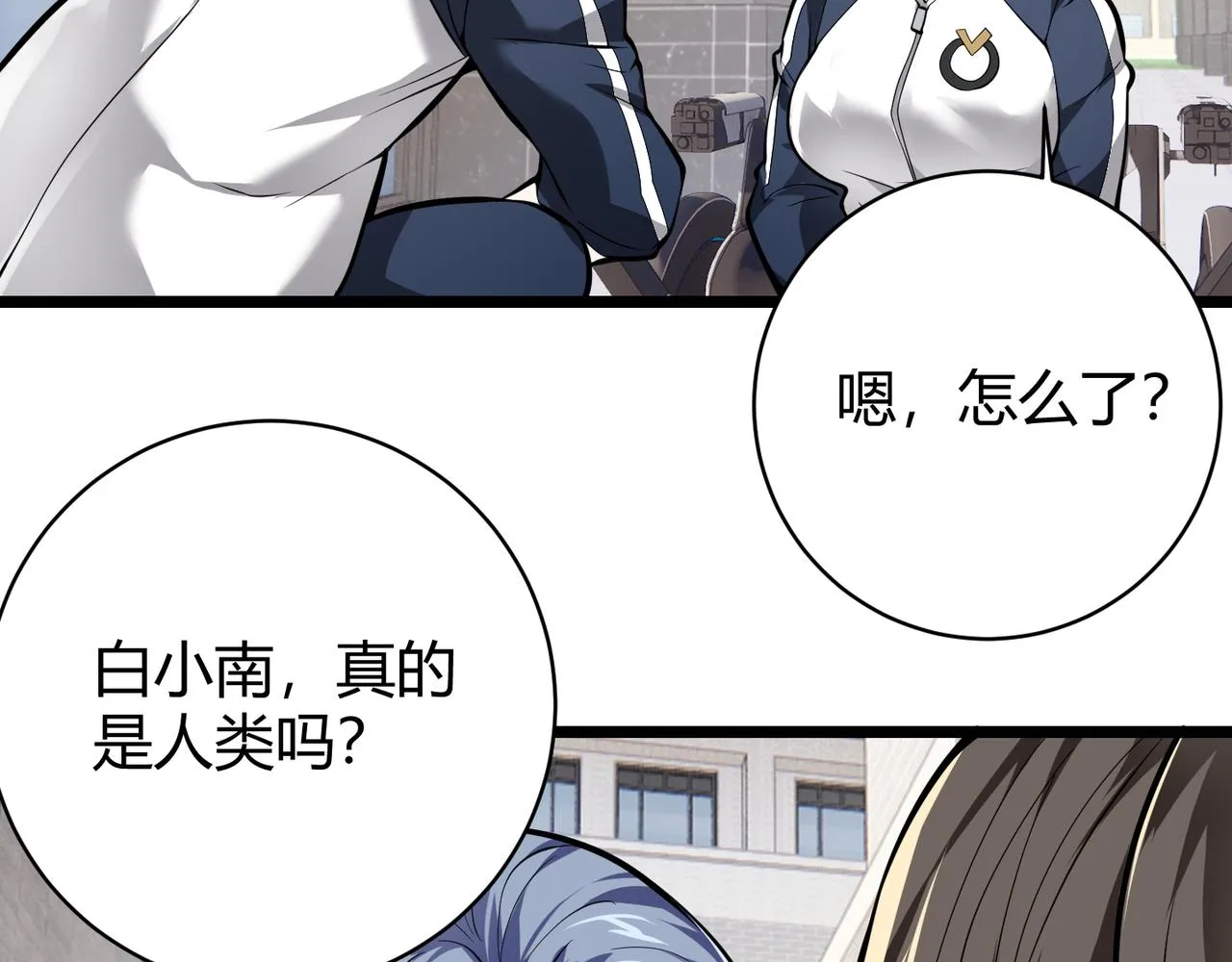 第十七话 狐媚 第9页