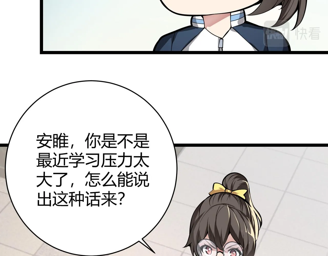 第十七话 狐媚 第12页