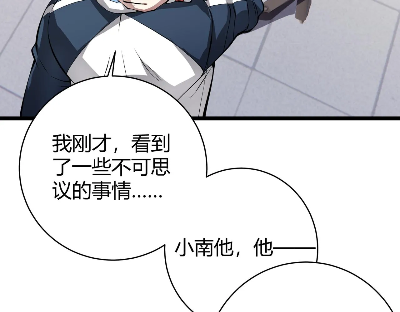 第十七话 狐媚 第14页
