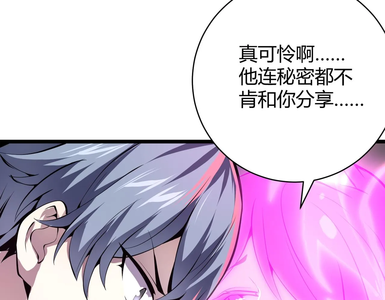 第十七话 狐媚 第40页