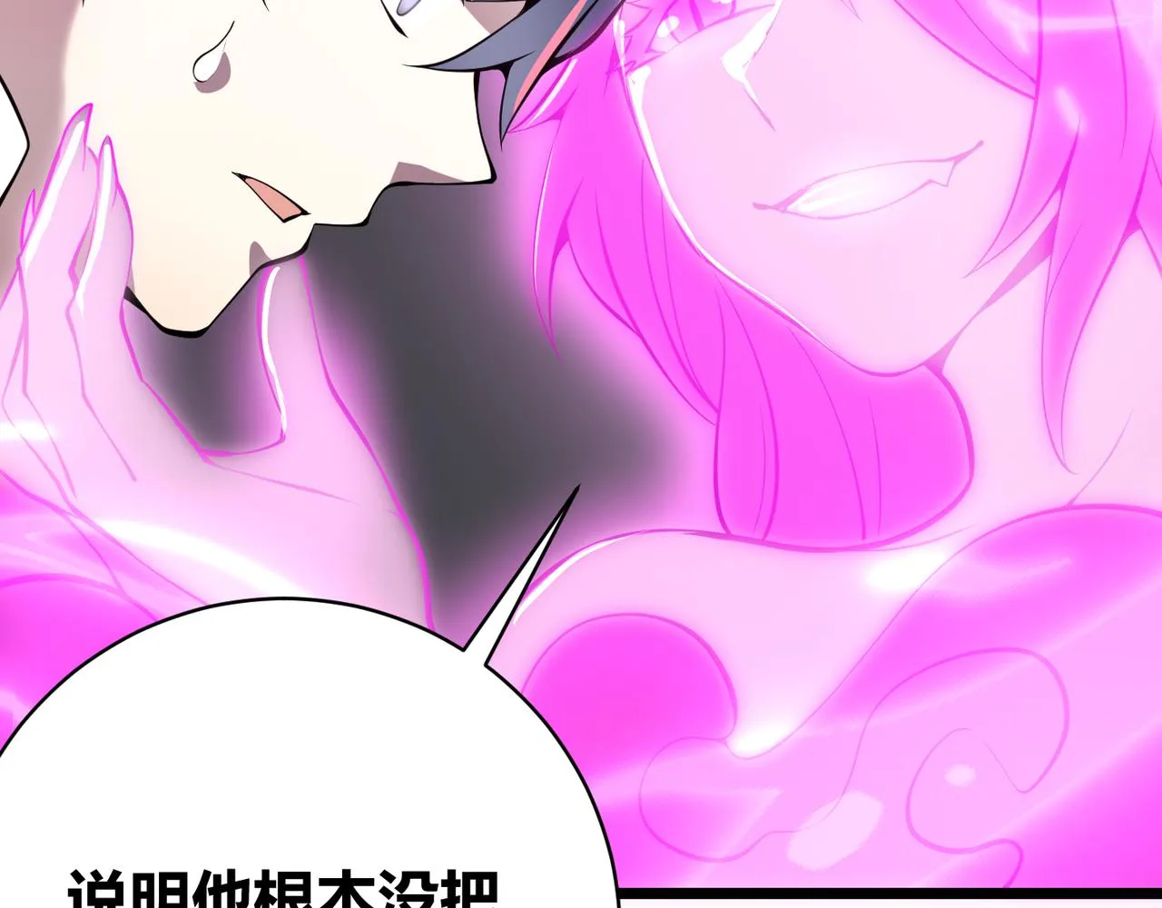 第十七话 狐媚 第41页