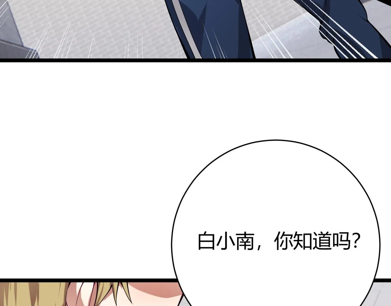 第十七话 狐媚 第77页