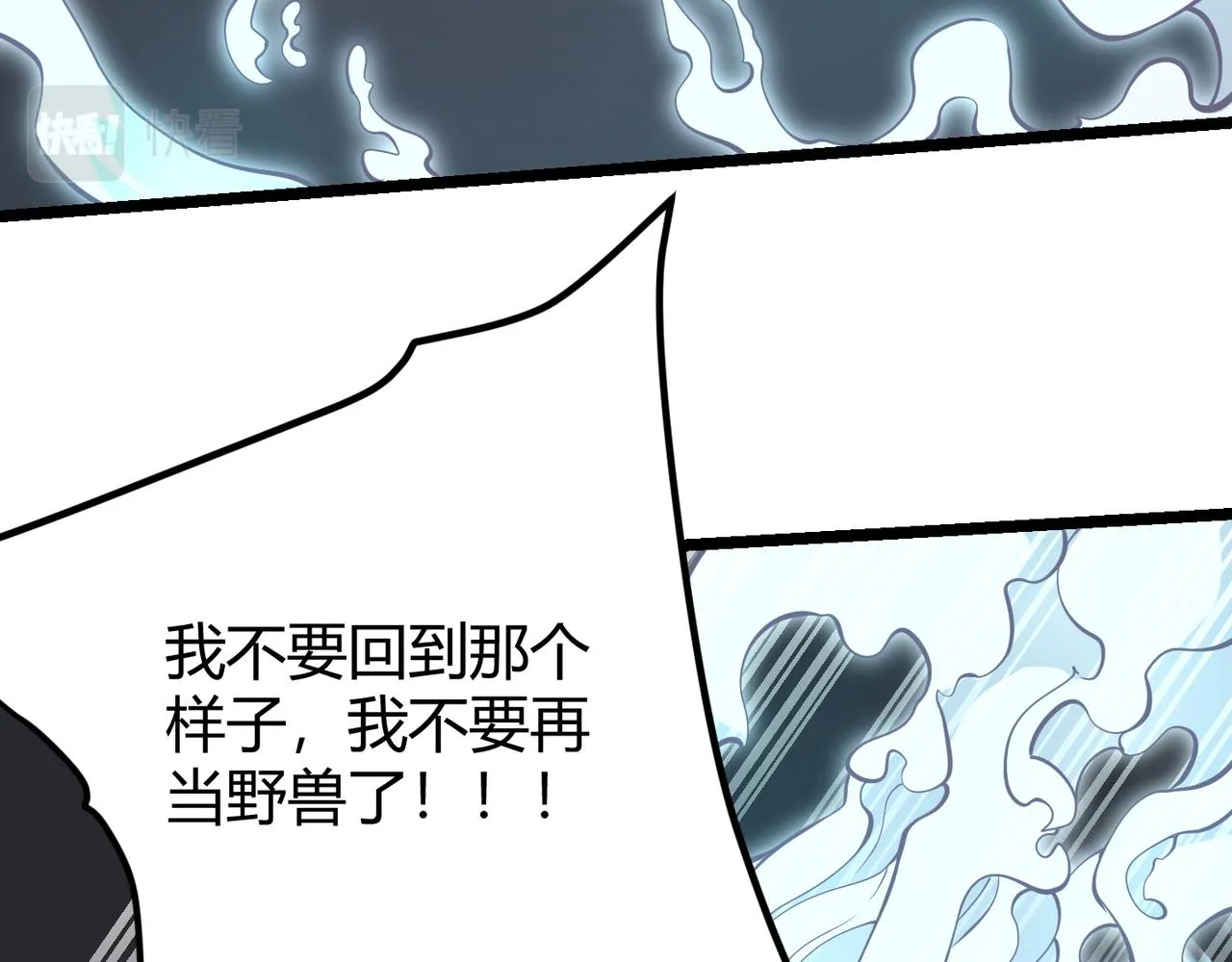 第十七话 狐媚 第95页