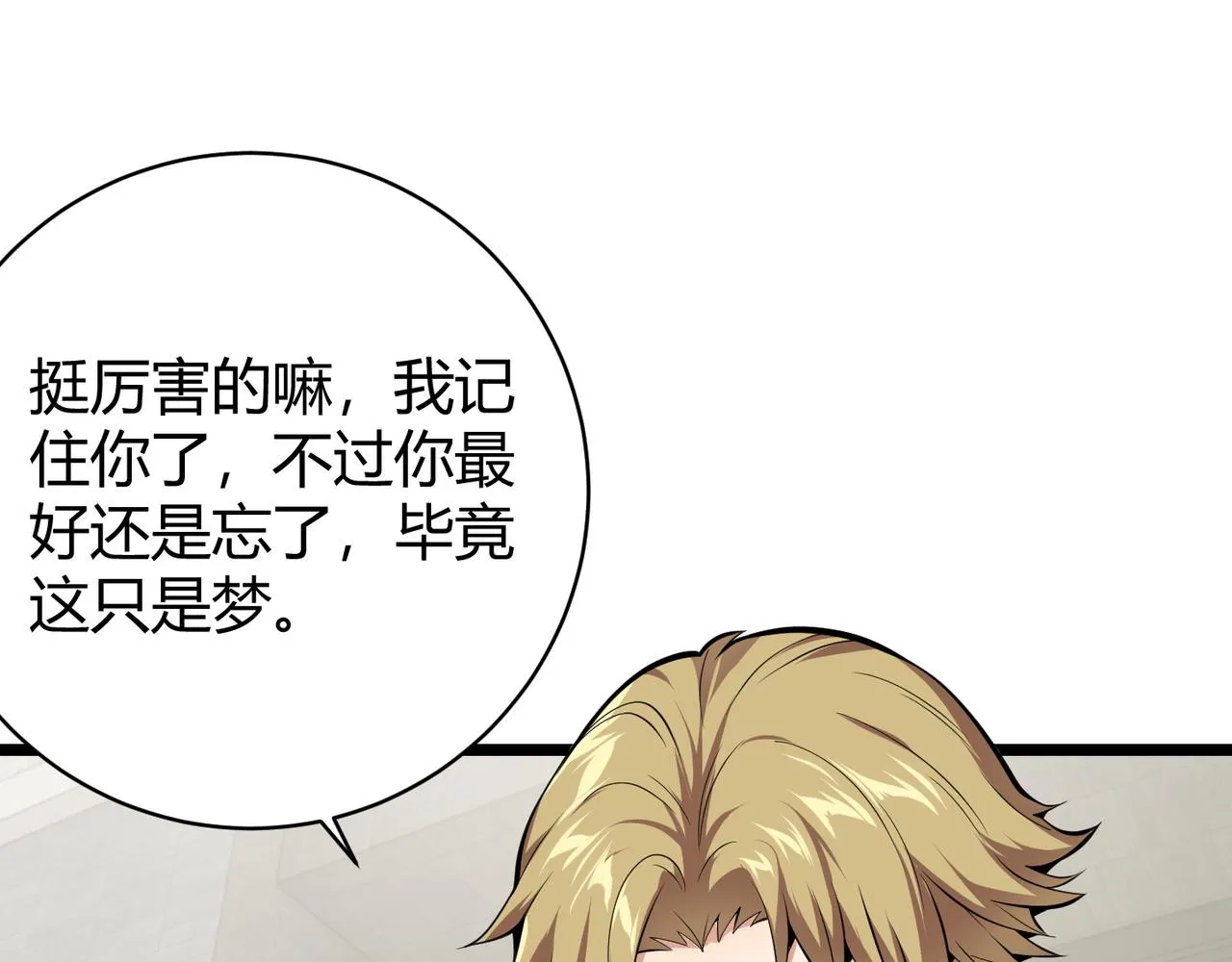 第十七话 狐媚 第138页