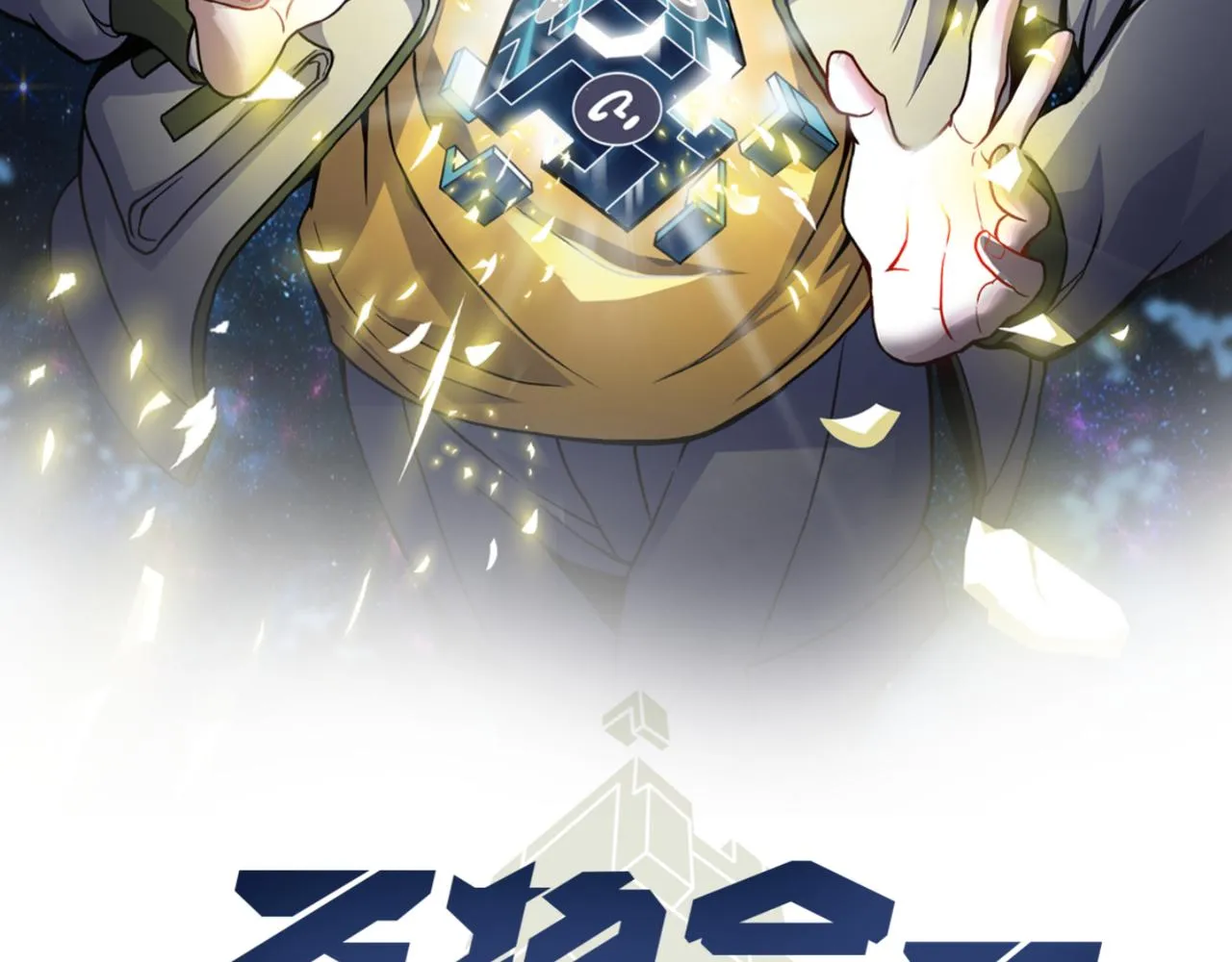 第十六话 吞噬 第2页