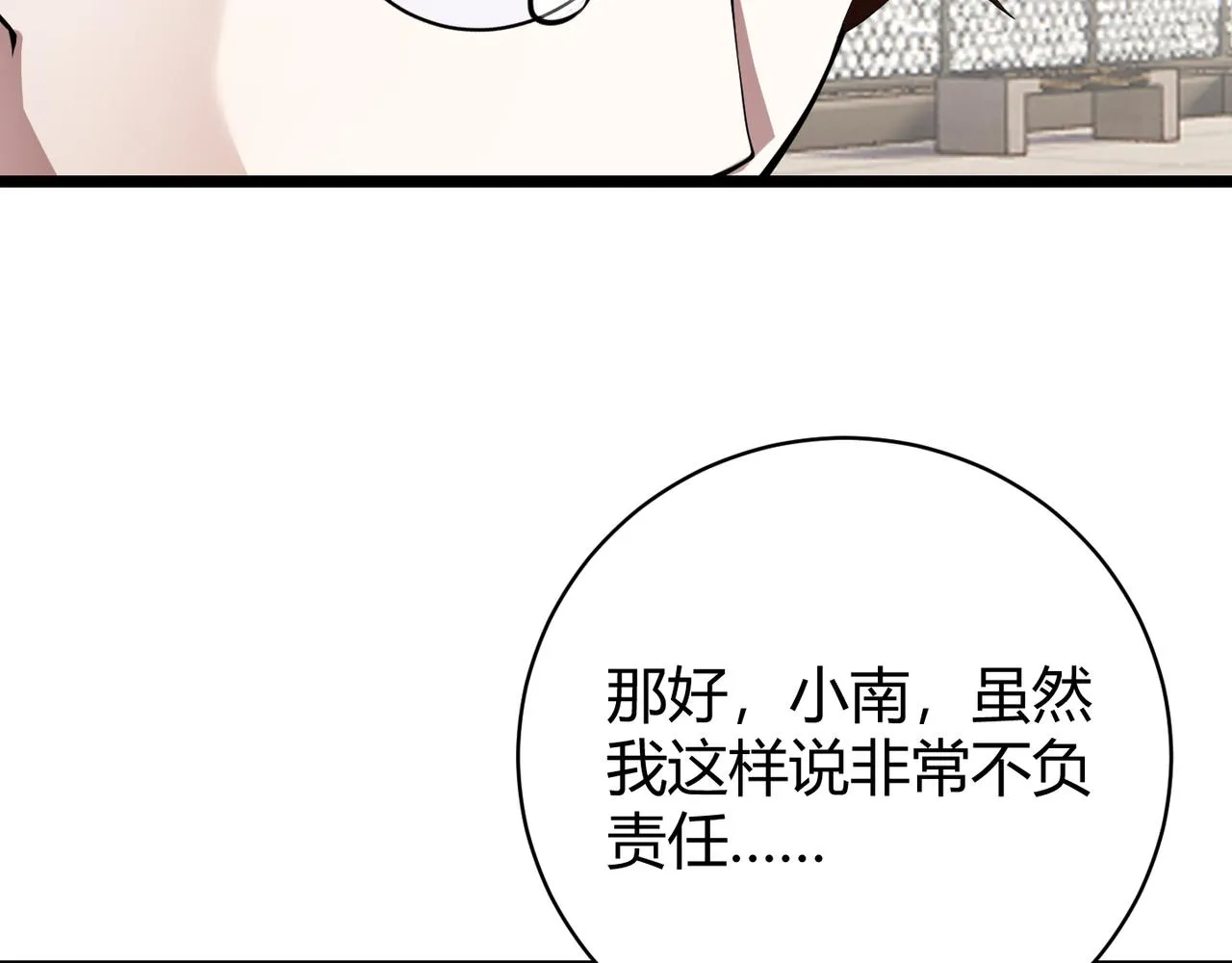 第十六话 吞噬 第11页