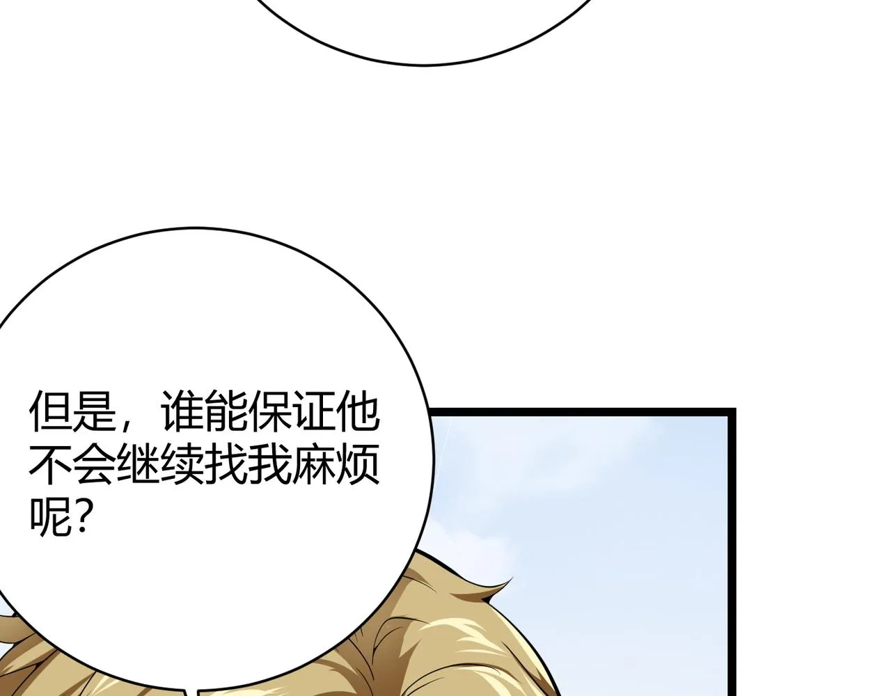 第十六话 吞噬 第14页