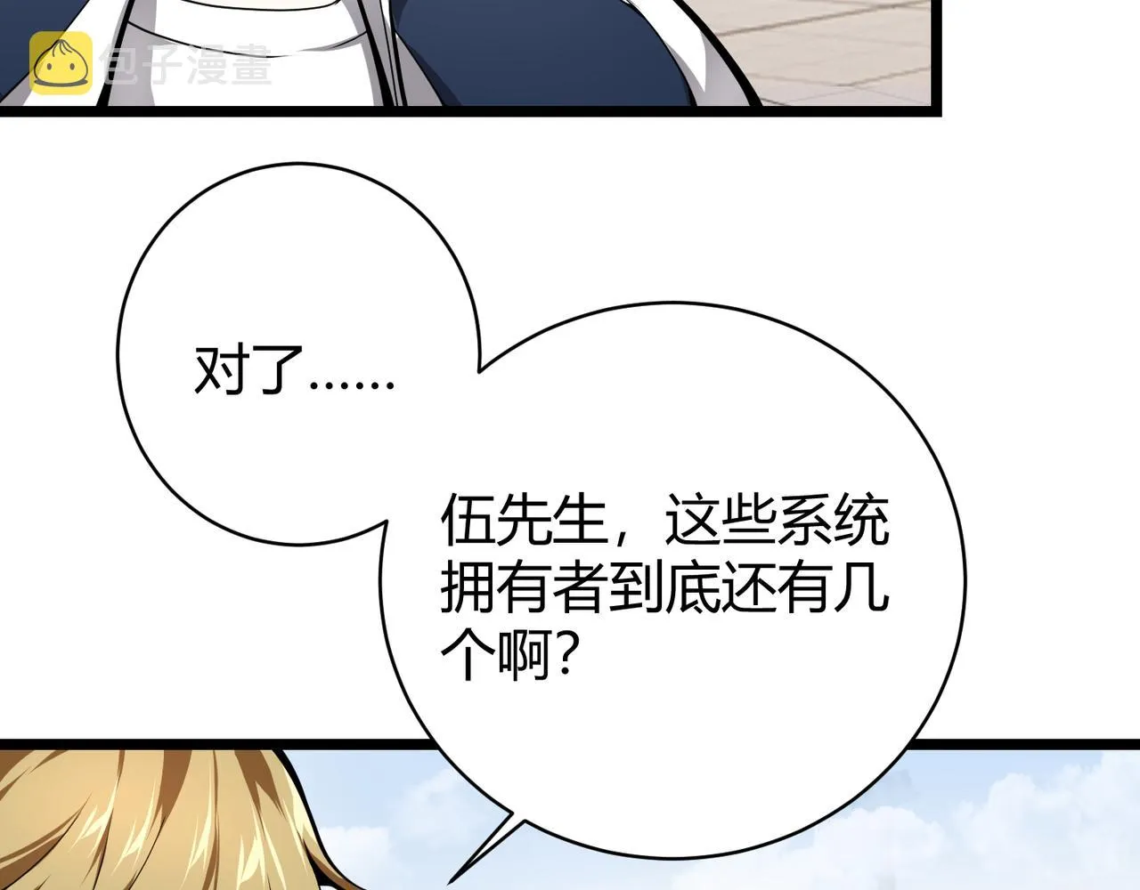 第十六话 吞噬 第16页
